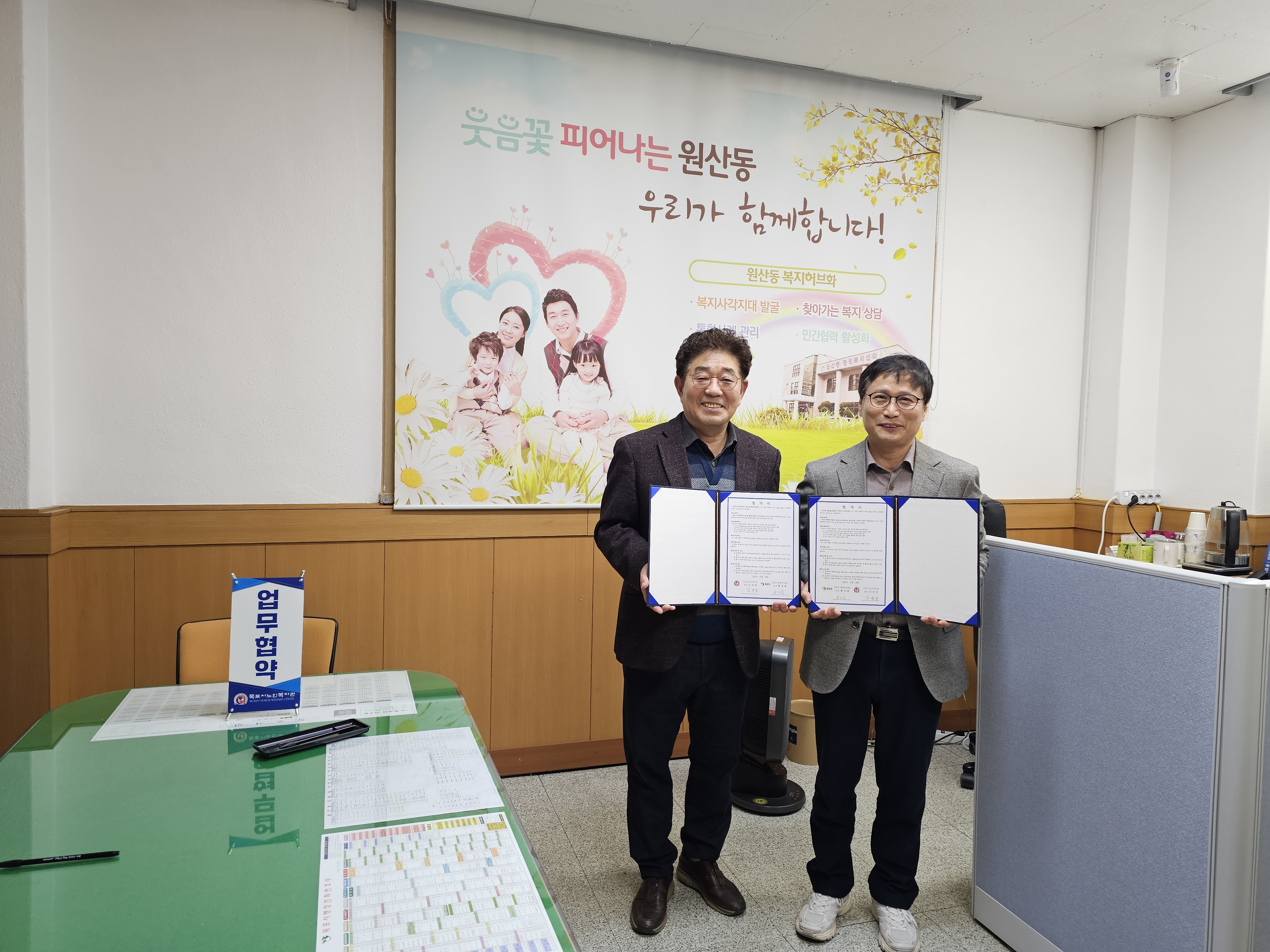 원산동, 목포시노인복지관과 노인맞춤돌봄서비스 업무 협약