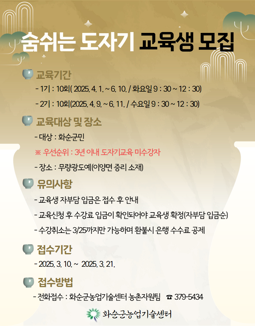 화순군, 농업기술센터 도예반 1기 · 2기 각 10회 운영