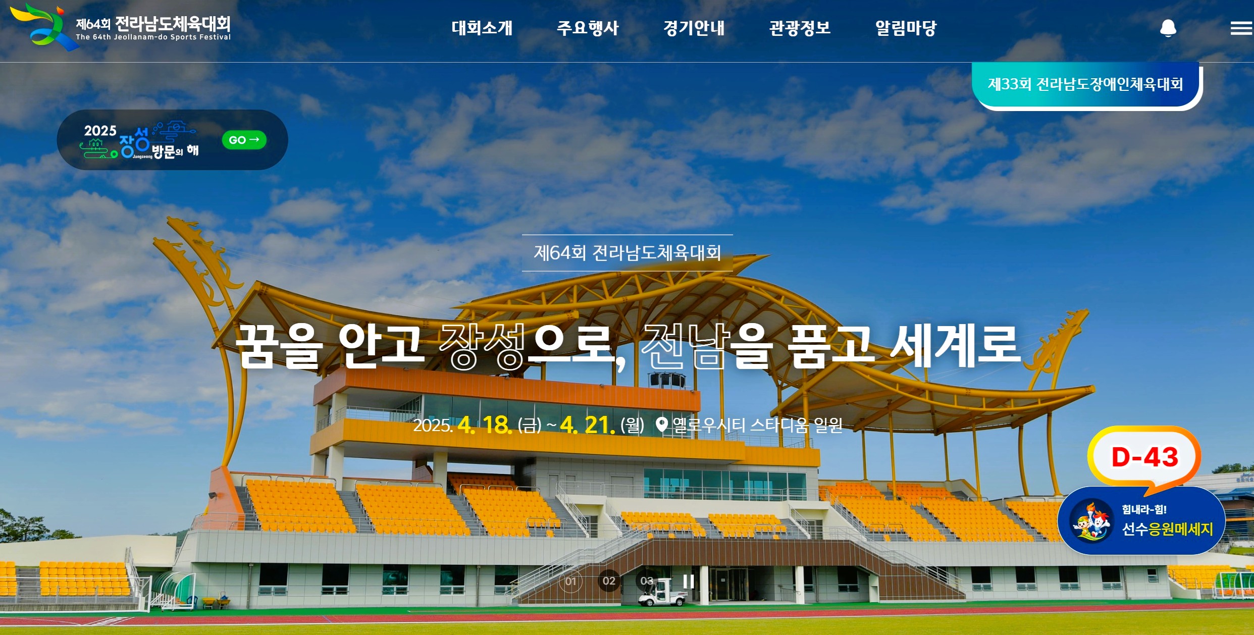 “장성군 전남체전 정보 여기 다 있네”