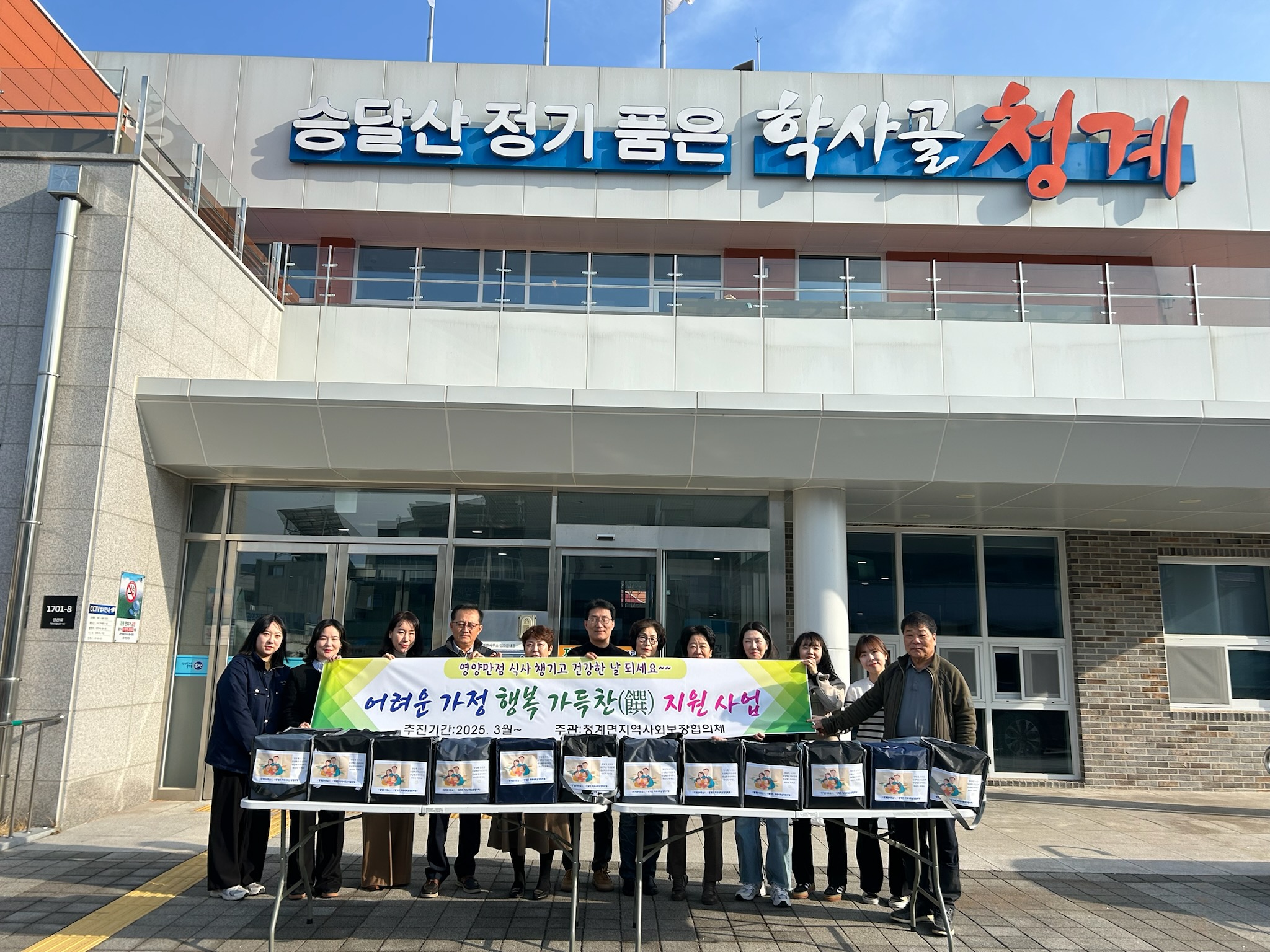 청계면 지역사회보장협의체, 밑반찬 지원사업 시작