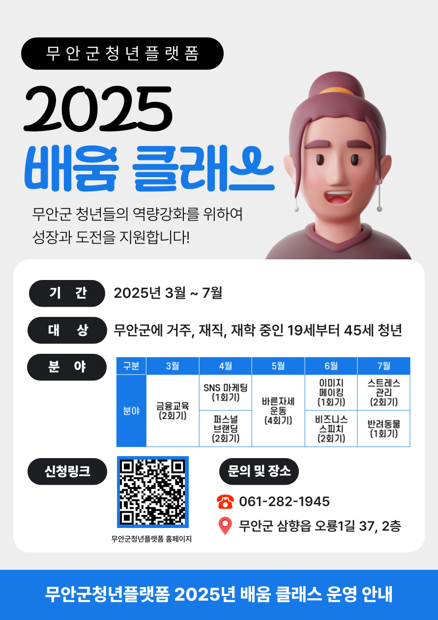 무안군청년플랫폼, 청년 공간 활성화 사업 본격 추진