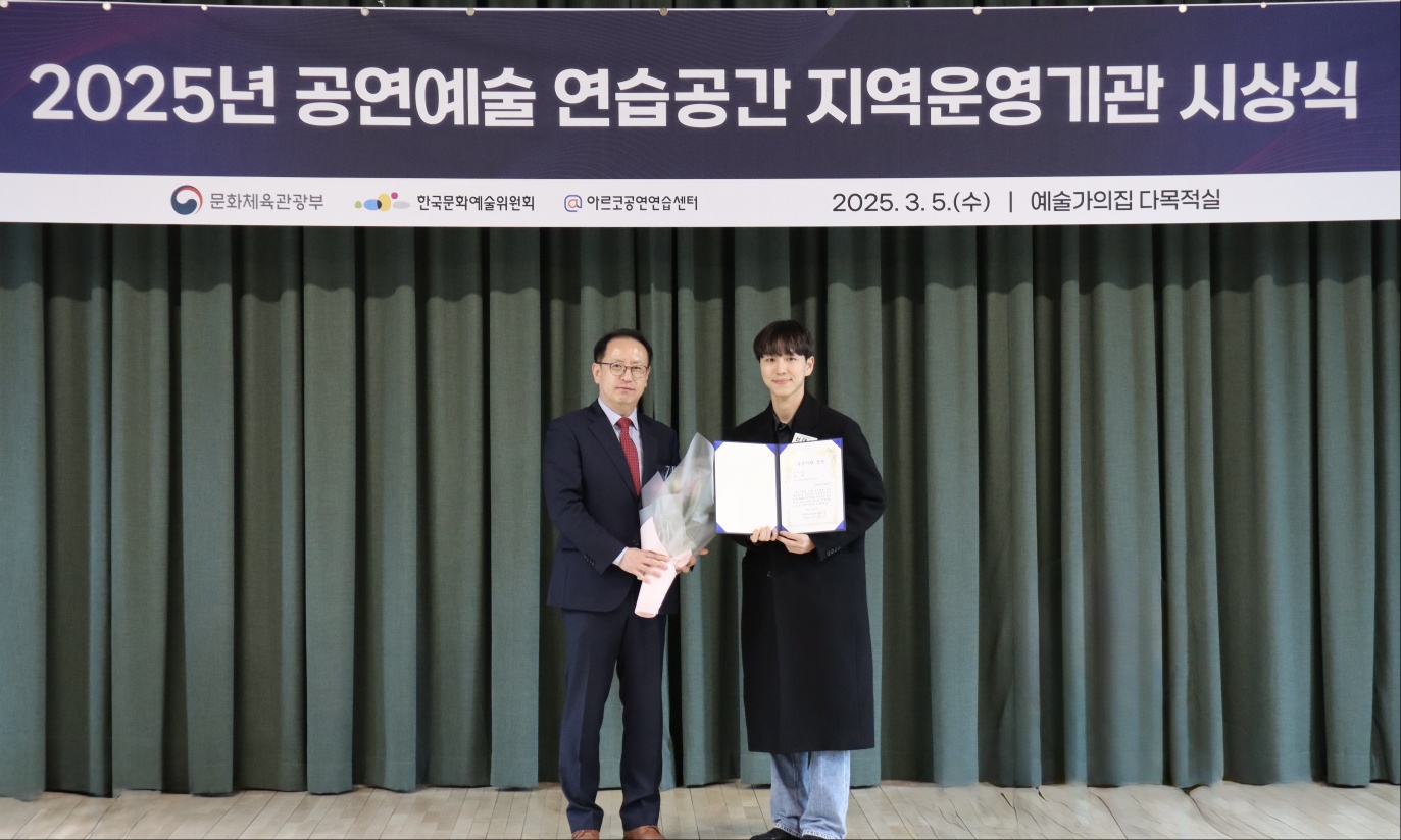아르코공연연습센터@담양, 한국문화예술위원장상 수상 쾌거