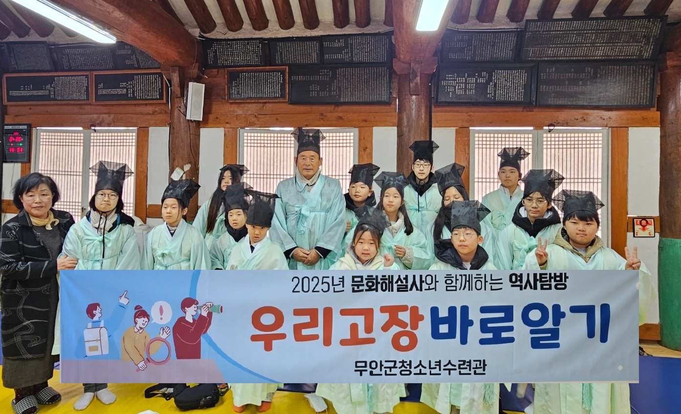 무안군 청소년수련관, ‘우리고장바로알기’역사탐방 운영