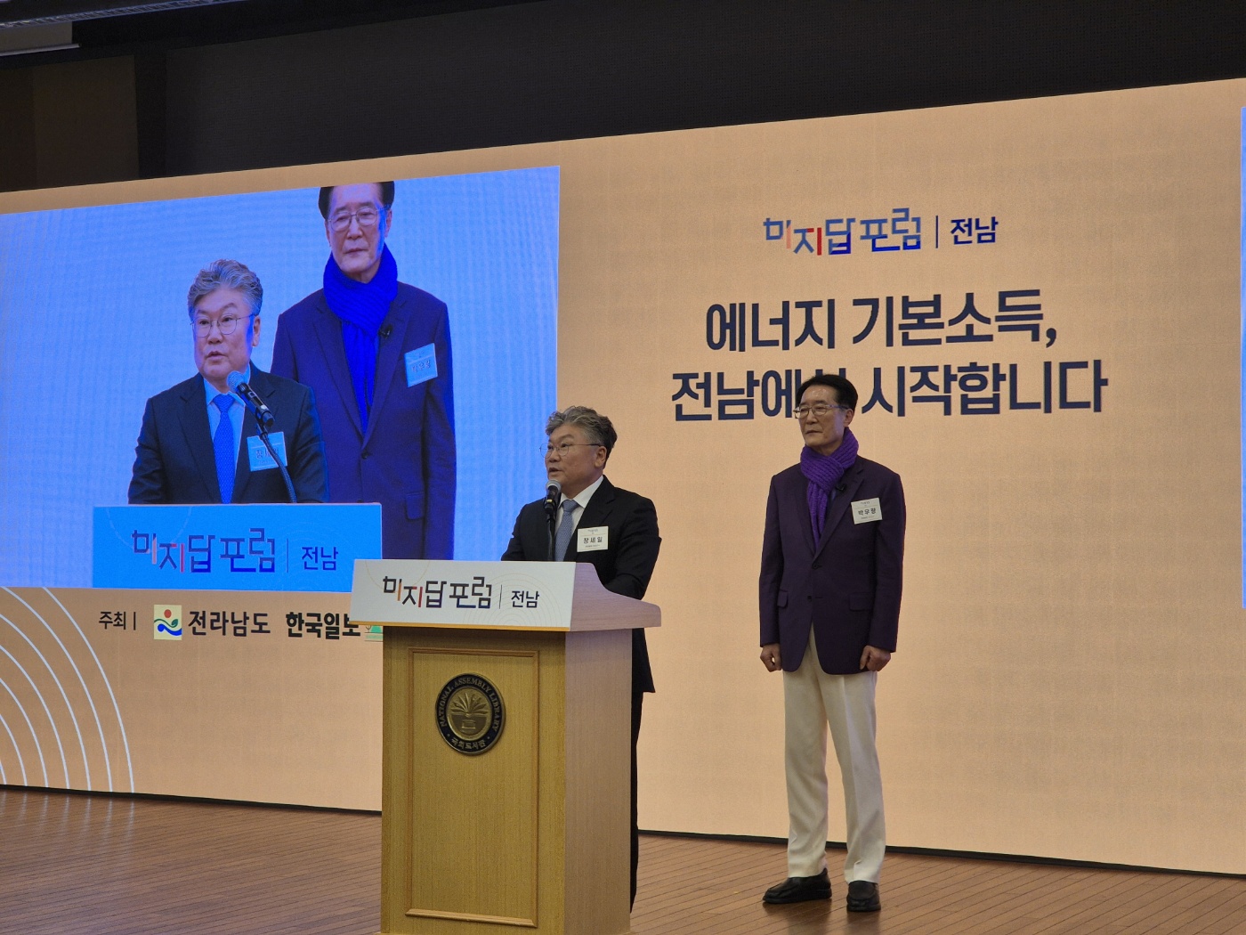 장세일 영광군수, 에너지 기본소득 국회포럼 축사