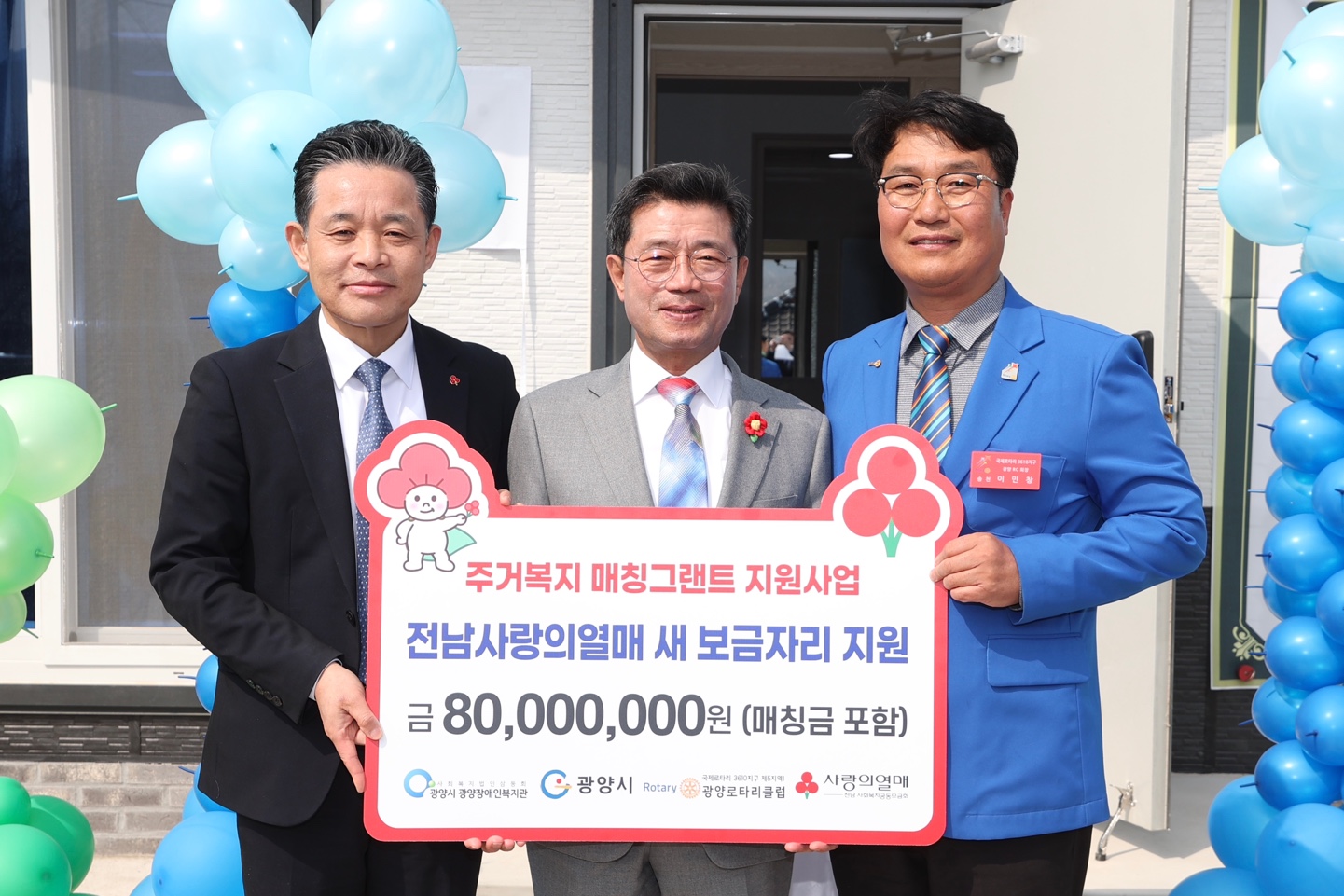 광양시 옥룡면, 제10호 사랑의 집짓기 준공식 가져