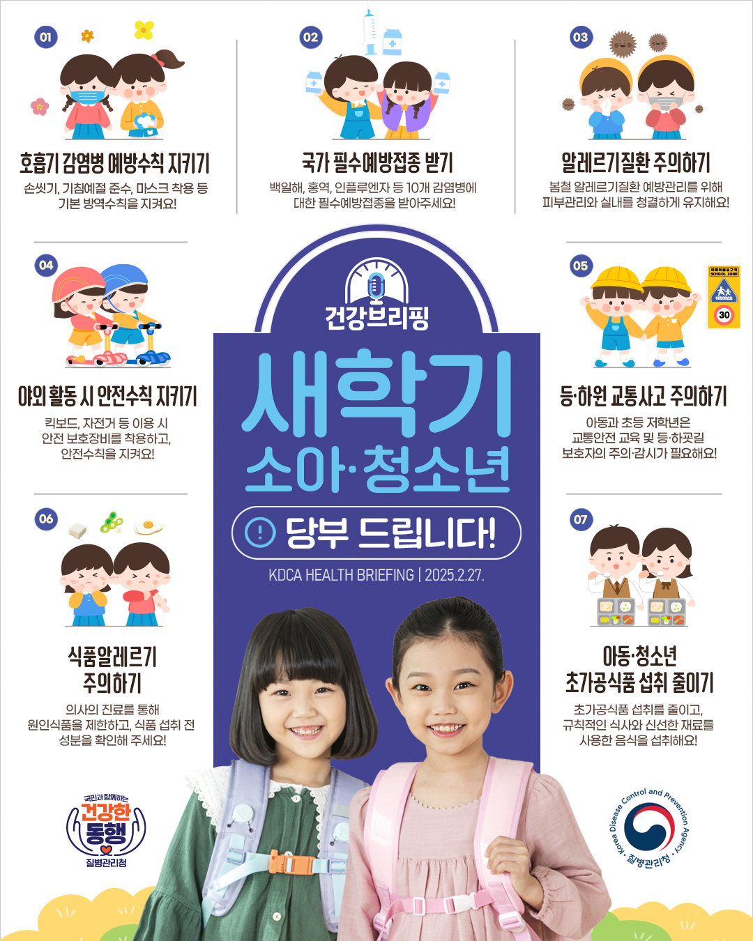 화순군, 신학기 감염병 대비 예방 수칙 준수 당부