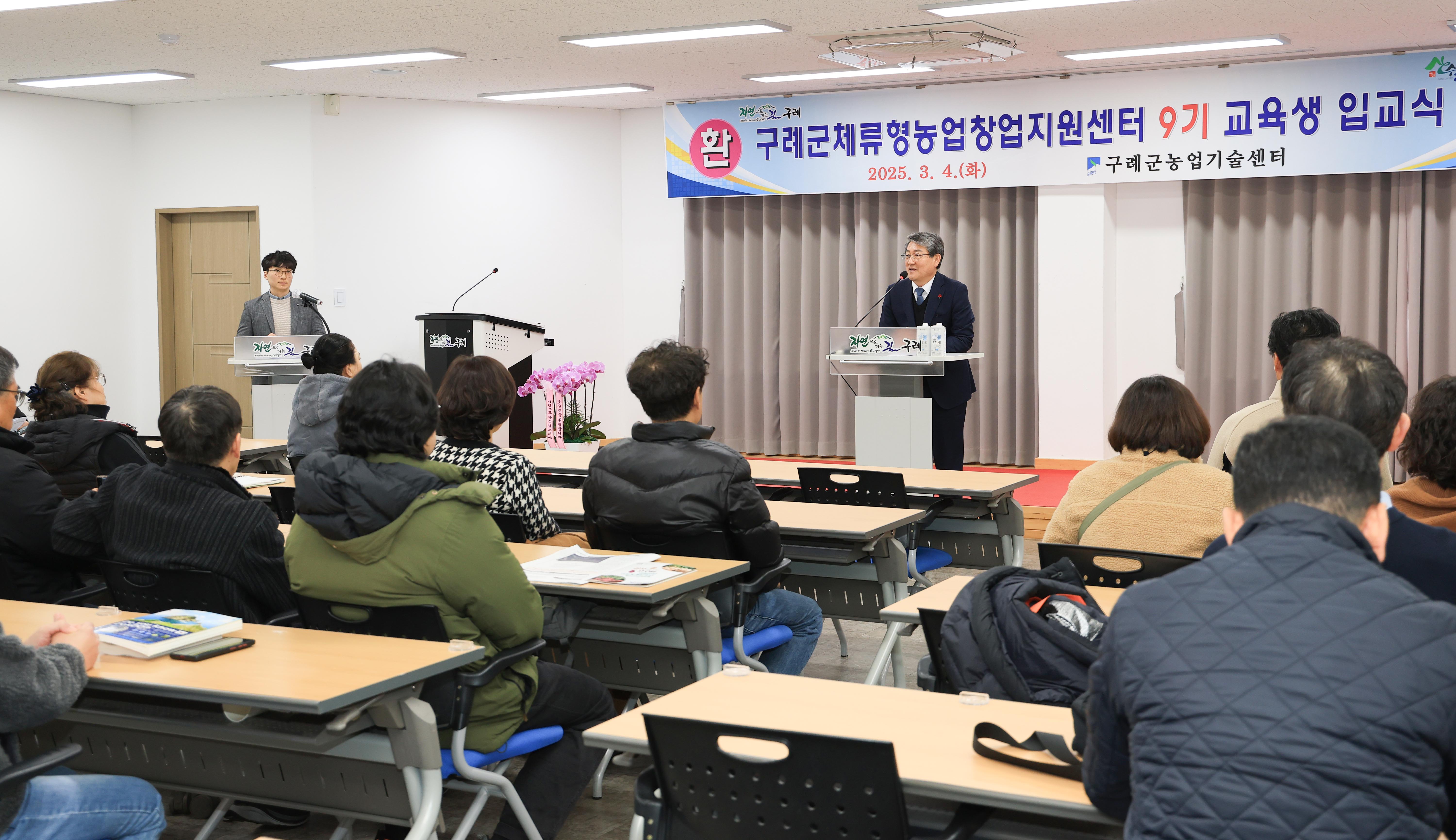 구례군, 체류형농업창업지원센터 9기 교육생 입교식 개최