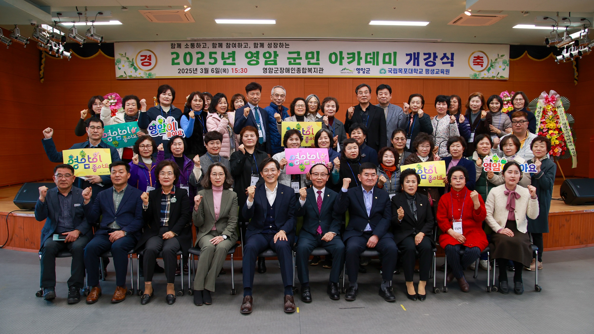 영암군, 제3기 영암군민 아카데미 개강