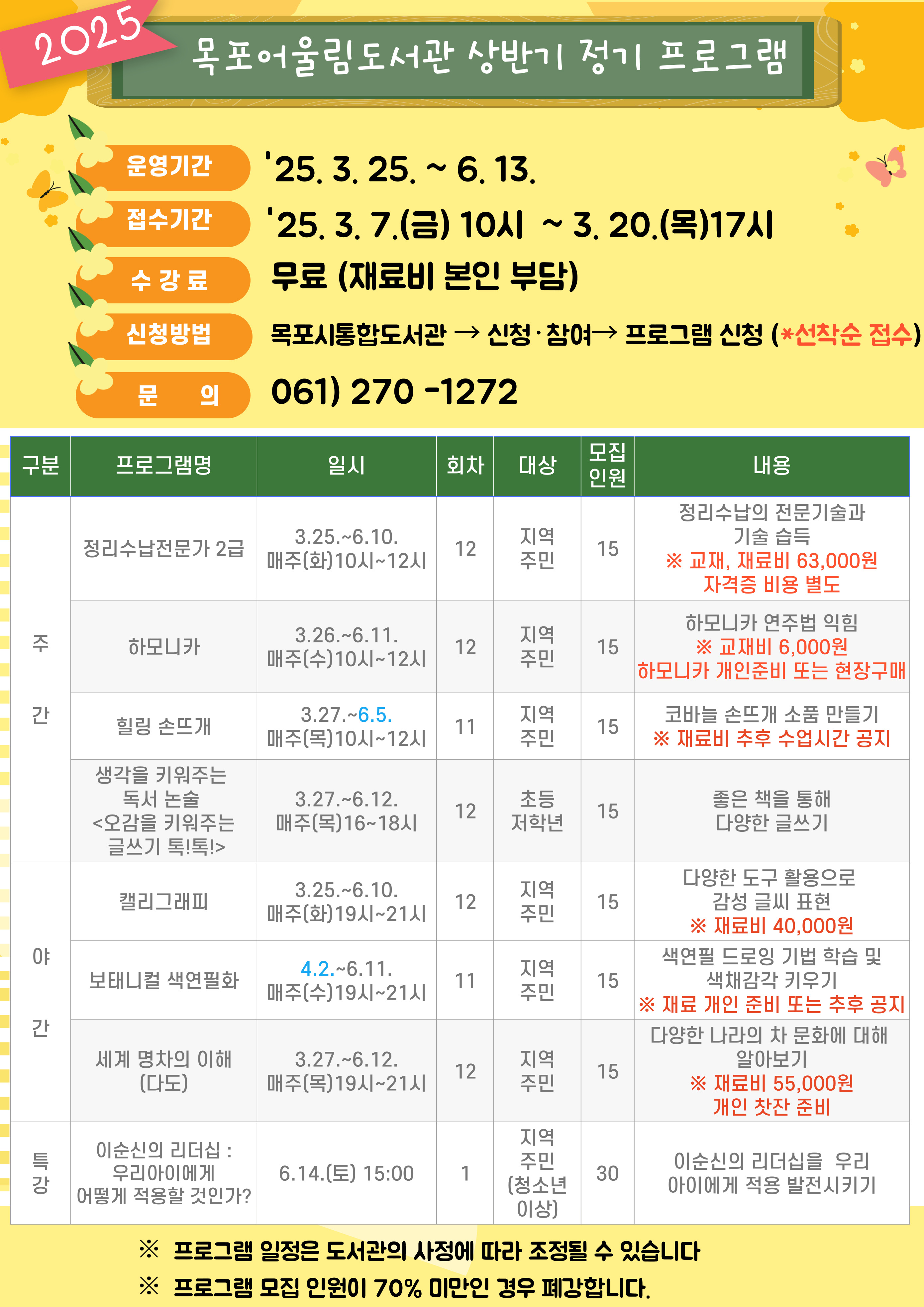 목포어울림도서관 상반기 정기 프로그램 운영