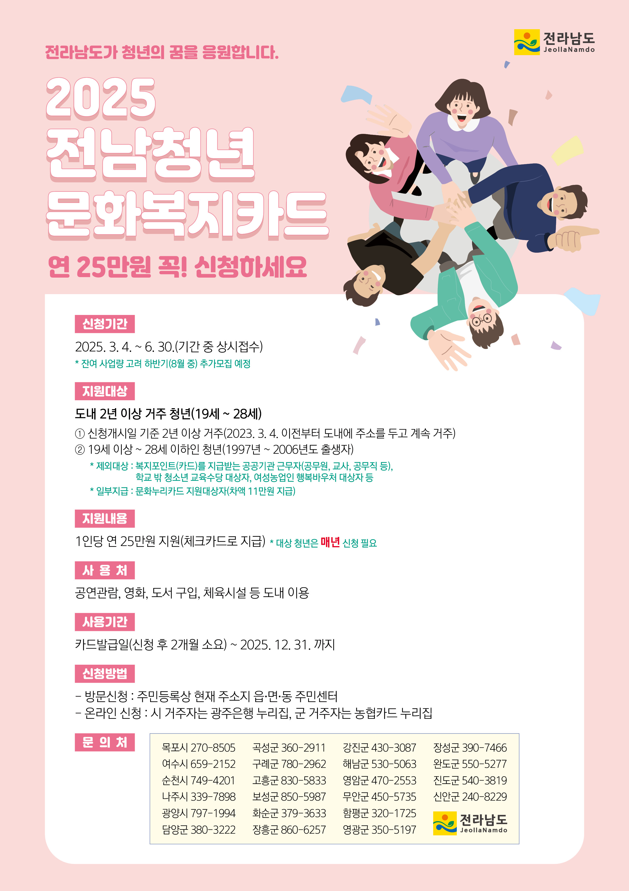 무안군, 전남청년 문화복지카드 지원사업 대상자 모집