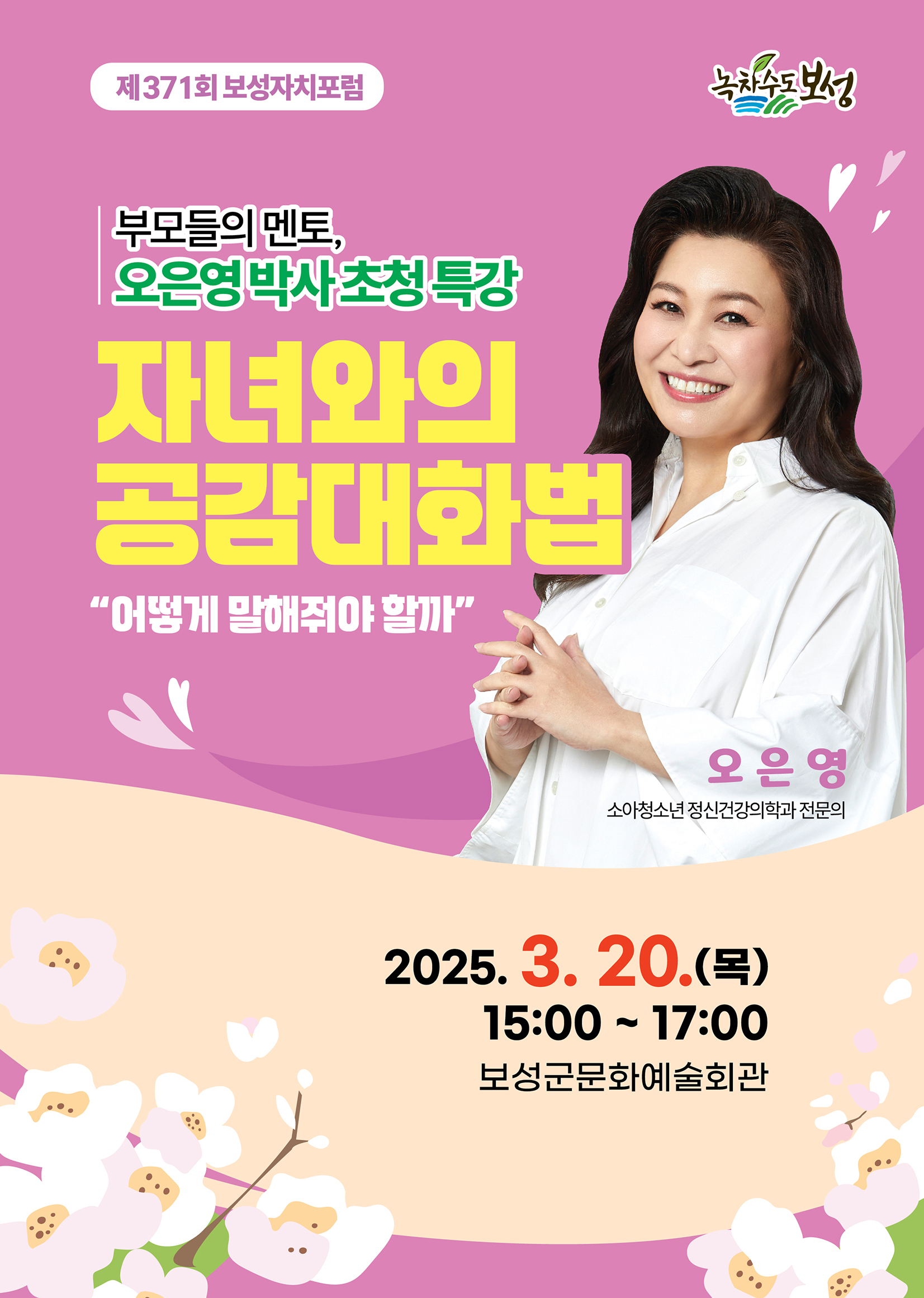 보성군, ‘보성자치포럼’ 26년의 지혜로 미래를 여는 지식 플랫폼