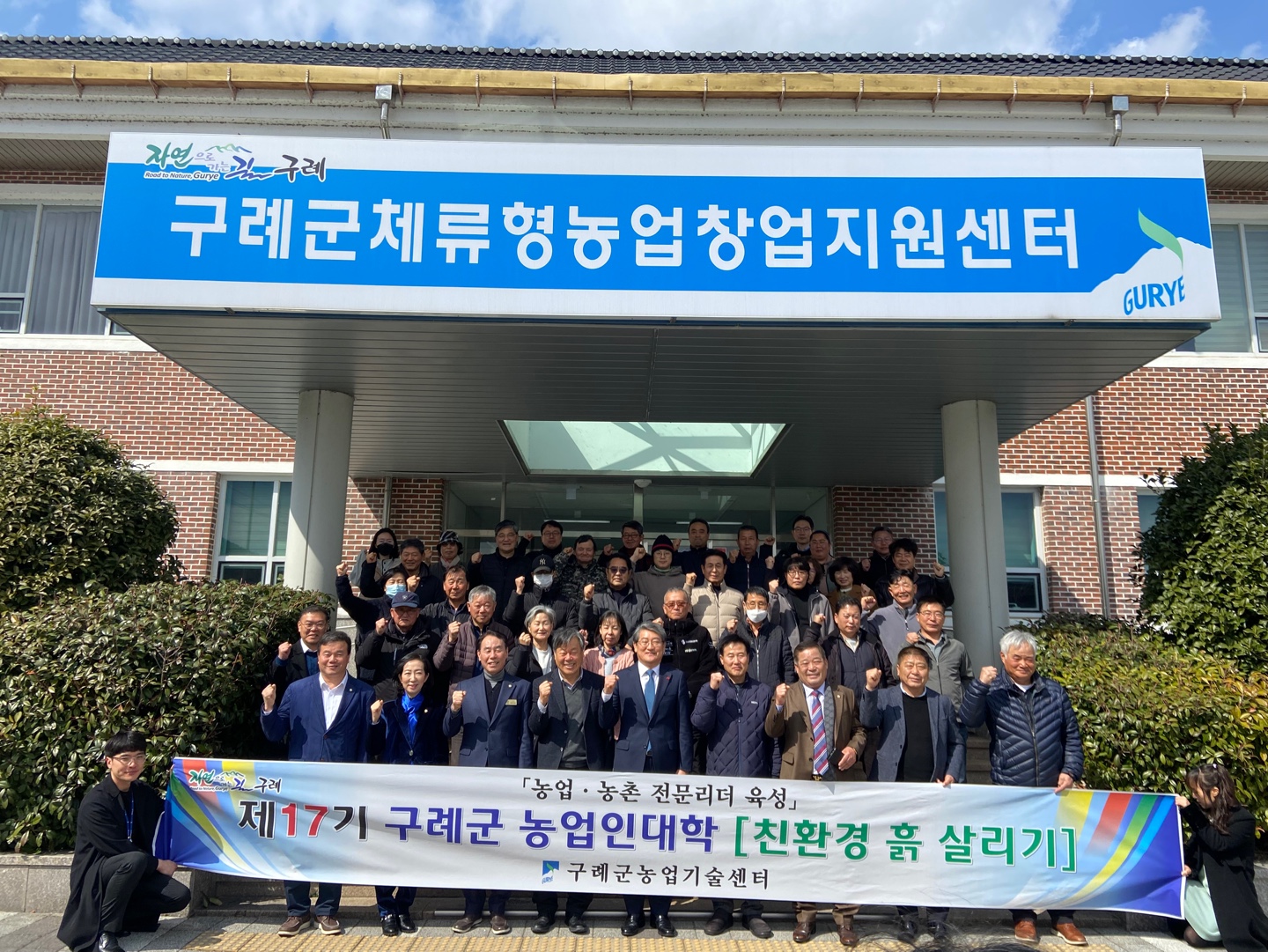 구례군, 제17기 농업인대학 개강식 성료