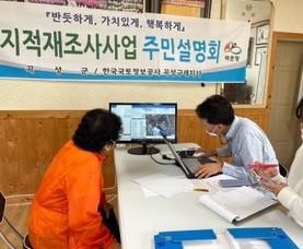 곡성군, “찾아가는 지적재조사 경계협의 서비스” 운영