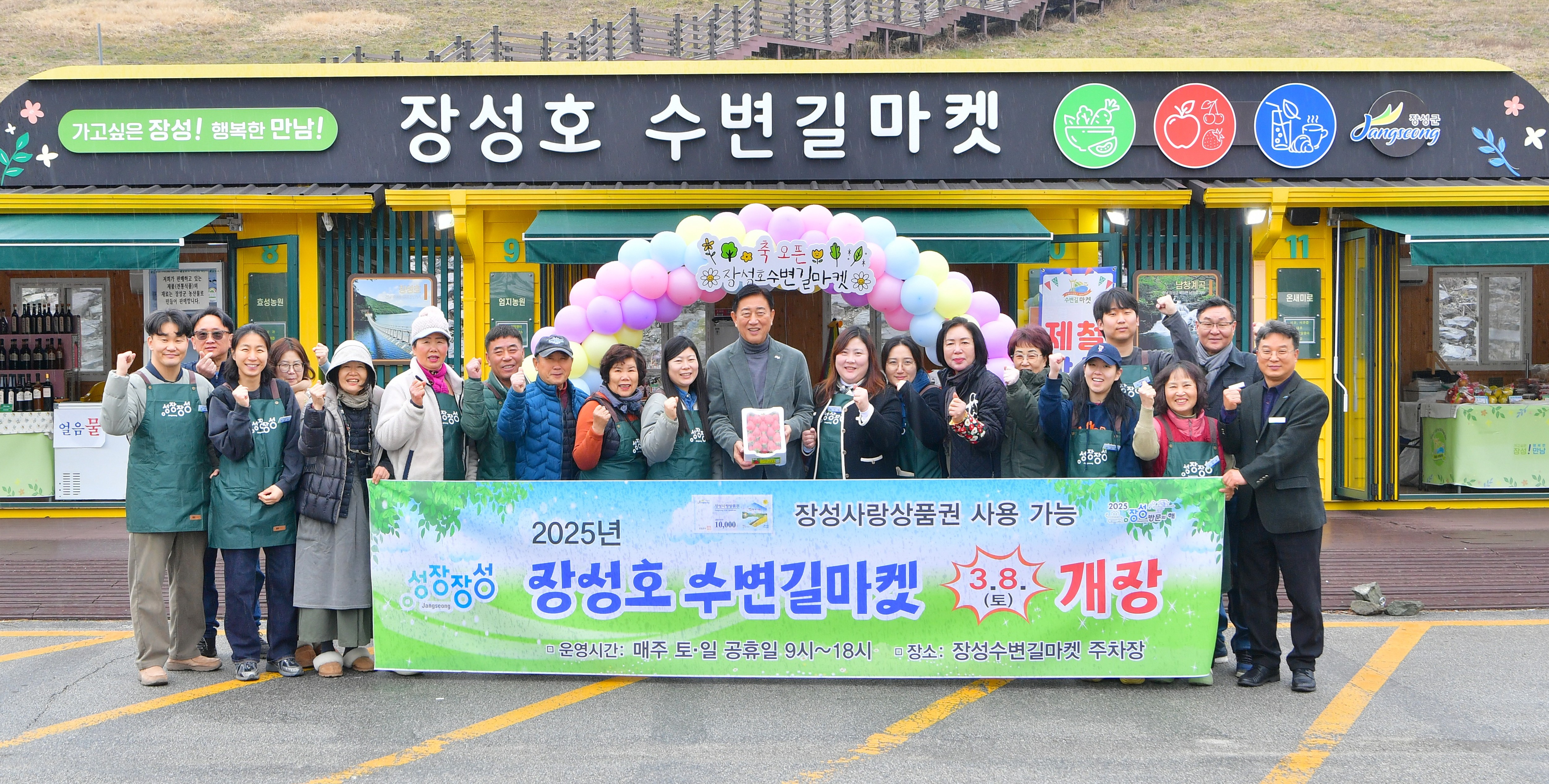 장성군 “장성호 수변길마켓 문 열었어요”