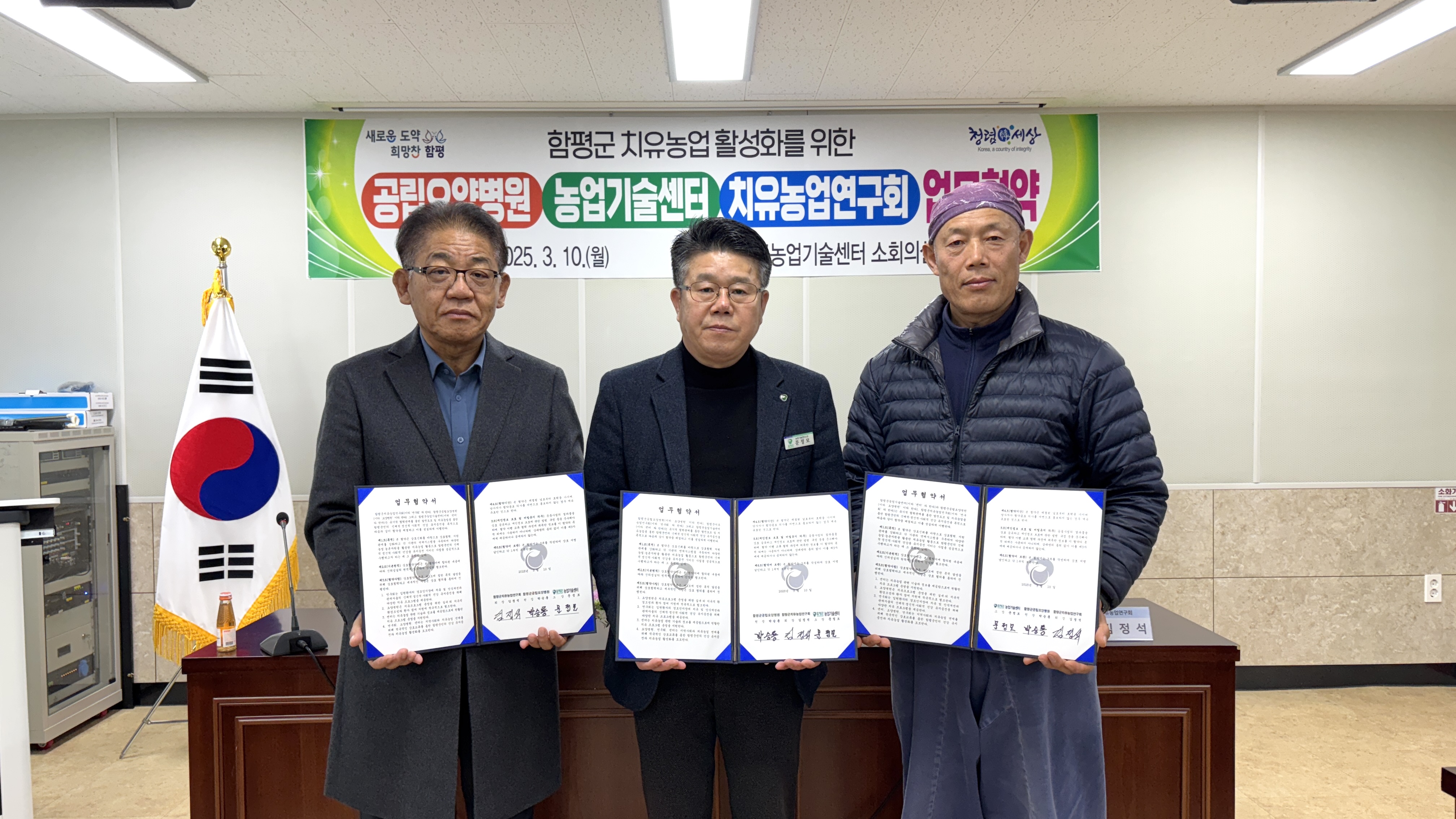 함평군 농업기술센터, 치유농업 활성화 위해 맞손