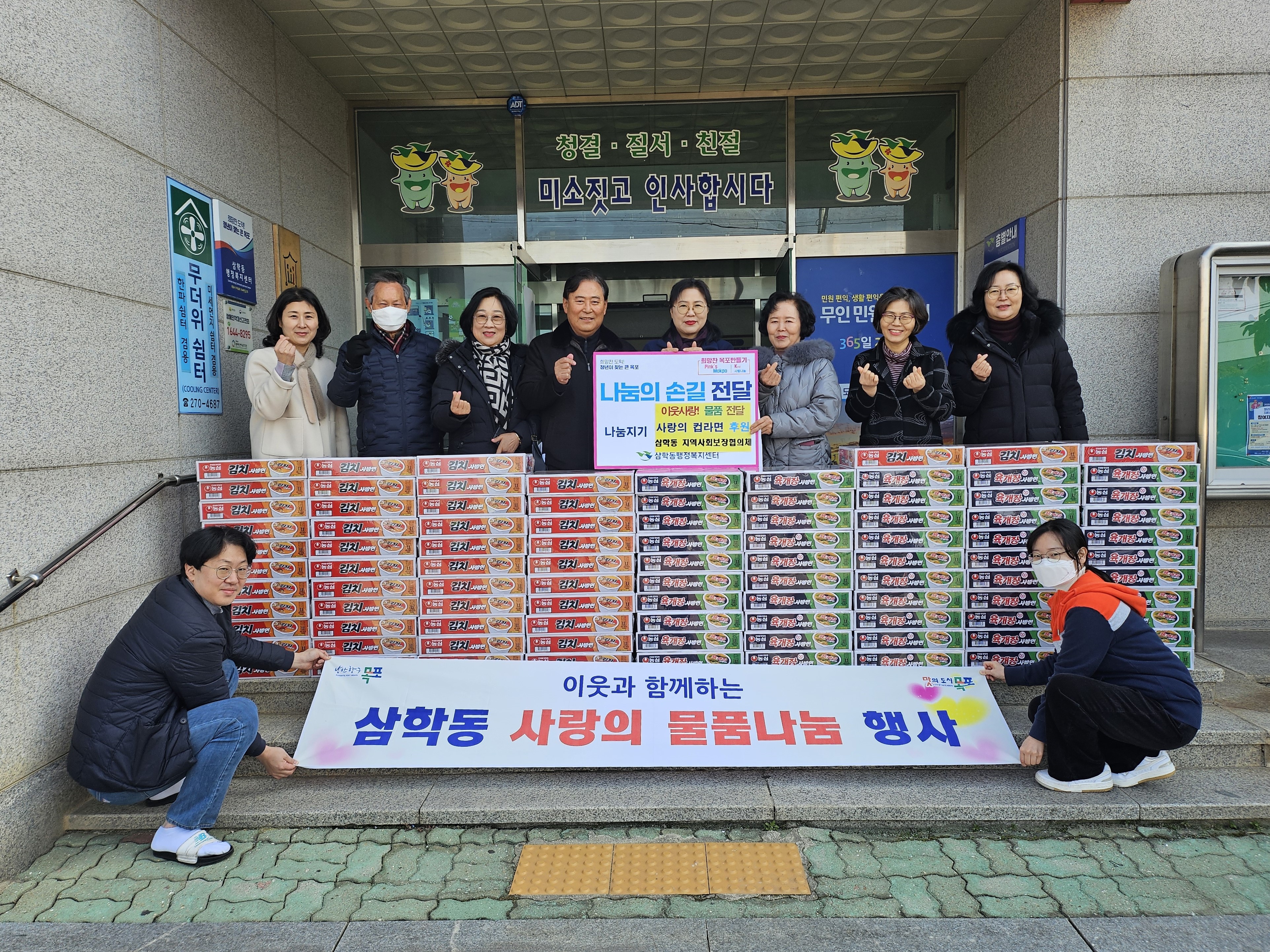 삼학동 지역사회보장협의체, 어려운 이웃에 컵라면 전달
