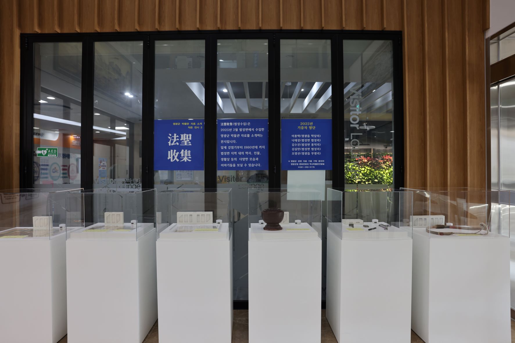 영광군, 『법성수집(法聖收集)』 개최…박물관 자료 소개