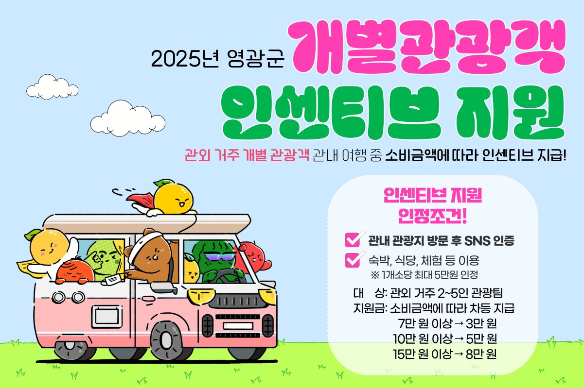 인센티브 받고 영광여행가자!
