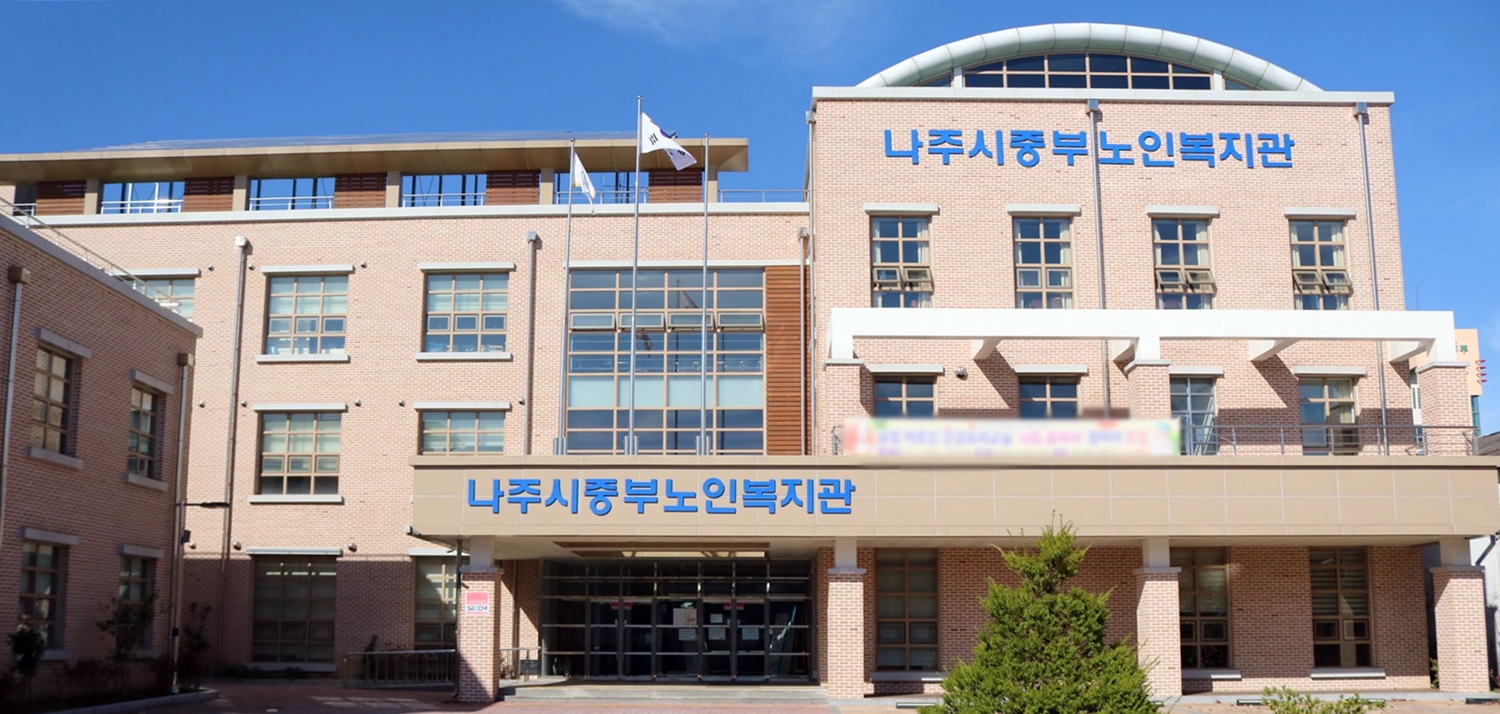 나주시 중부노인복지관, 전국 사회복지 시설평가 A등급 달성