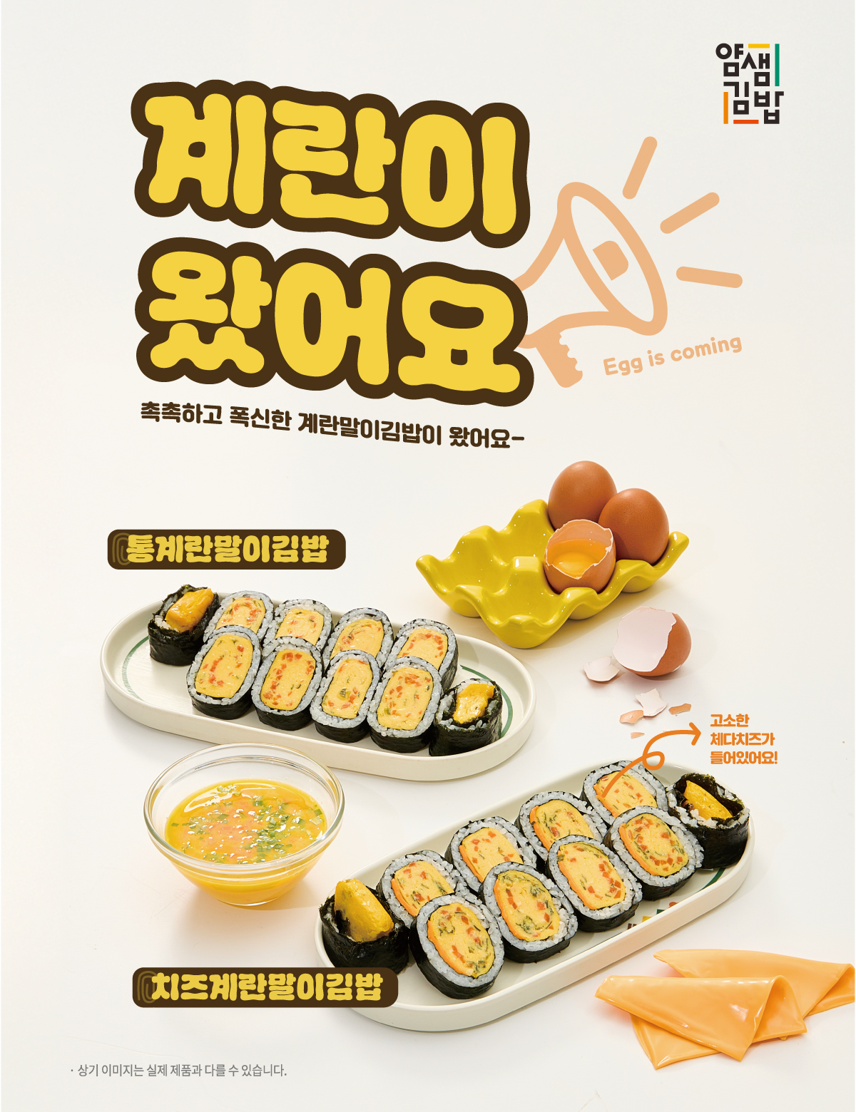 흩날리는 벚꽃 아래서 청정 영암 쌀로 만든 김밥 어때