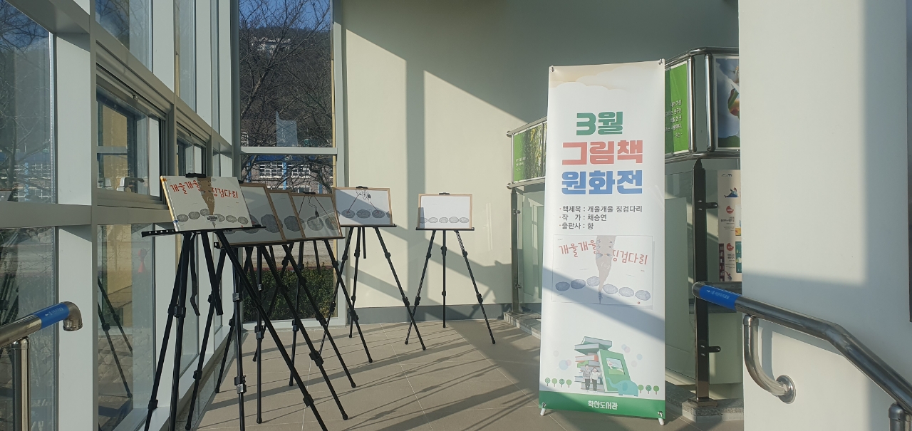 영암 학산도서관이 매월 그림책으로 새로워진다