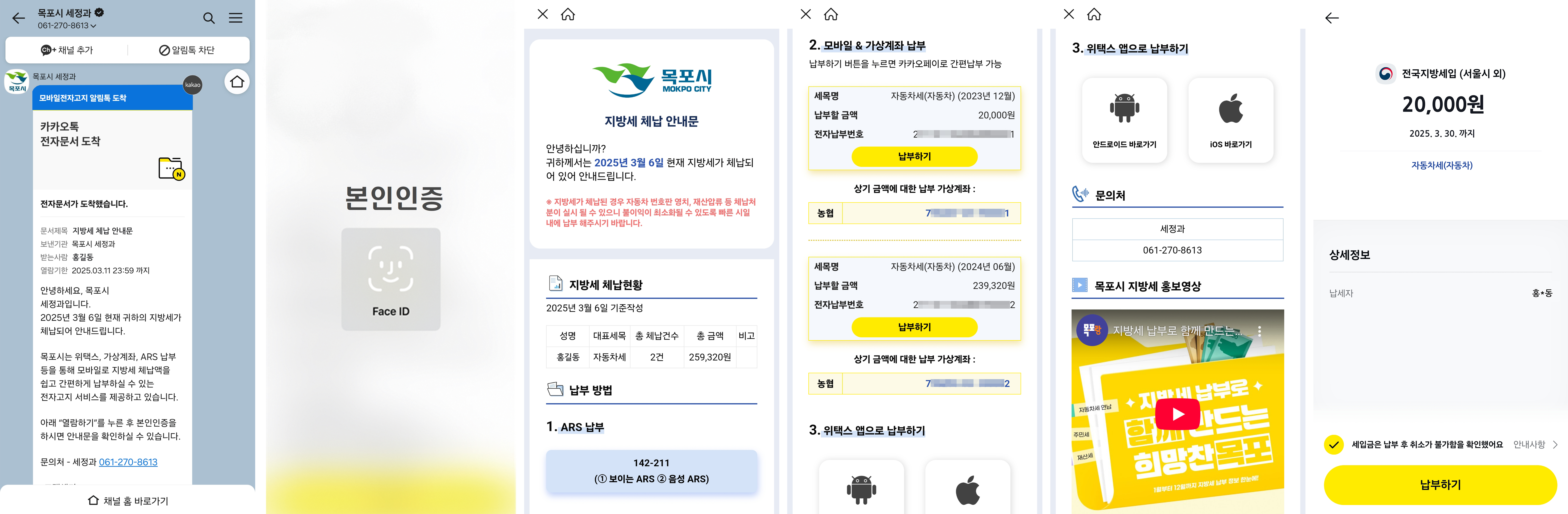 목포시, 카카오톡 활용 지방세 안내·납부 서비스 시행