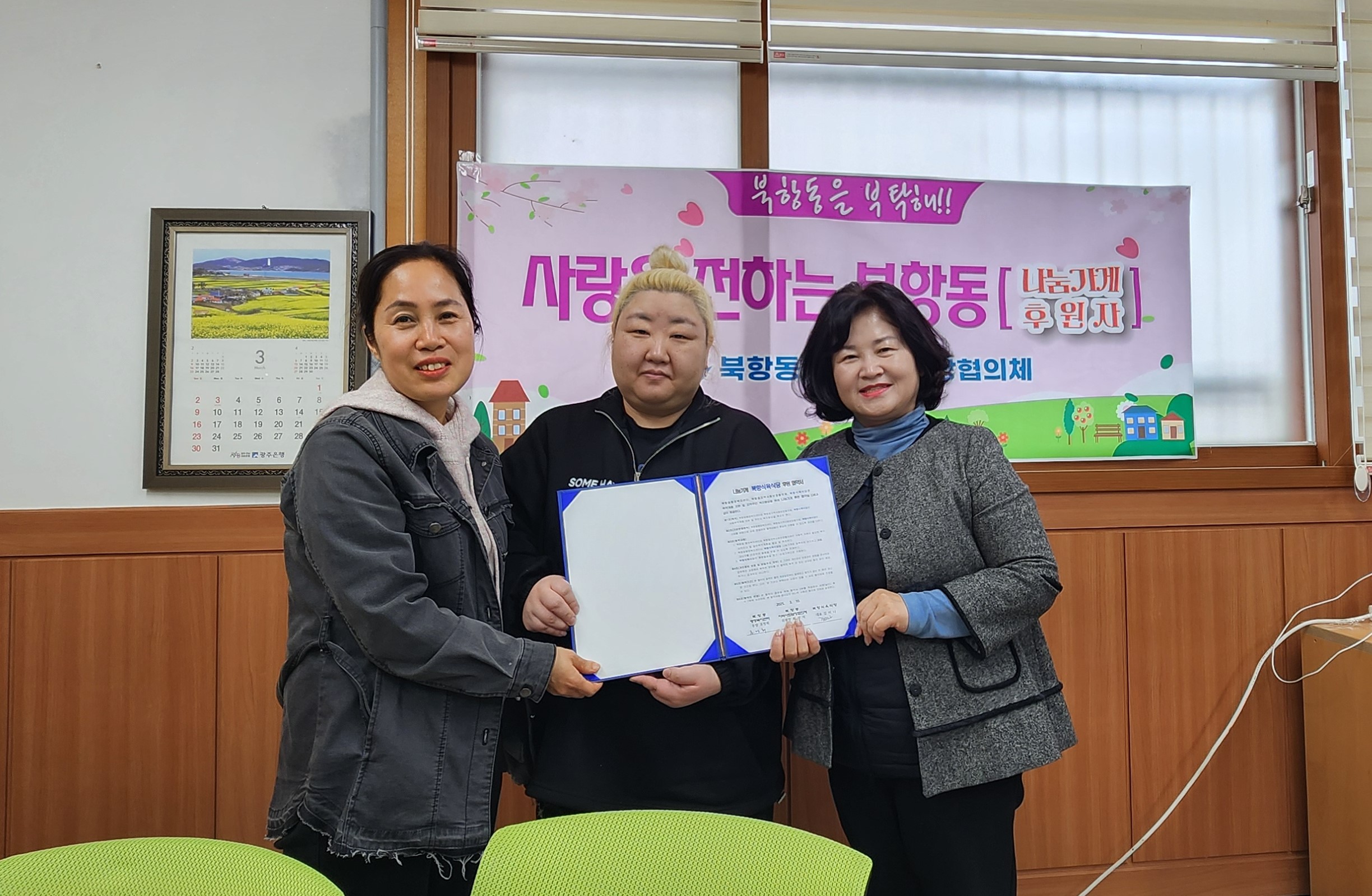 북항식육식당, 저소득 한부모가정 가족외식권 정기후원 협약