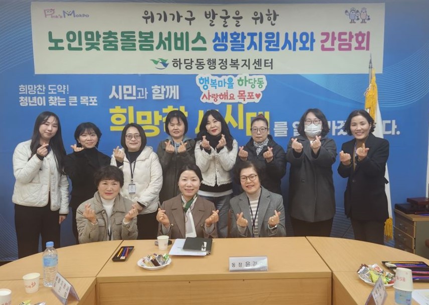 하당동, 위기가구 발굴을 위한 생활지원사 간담회 개최