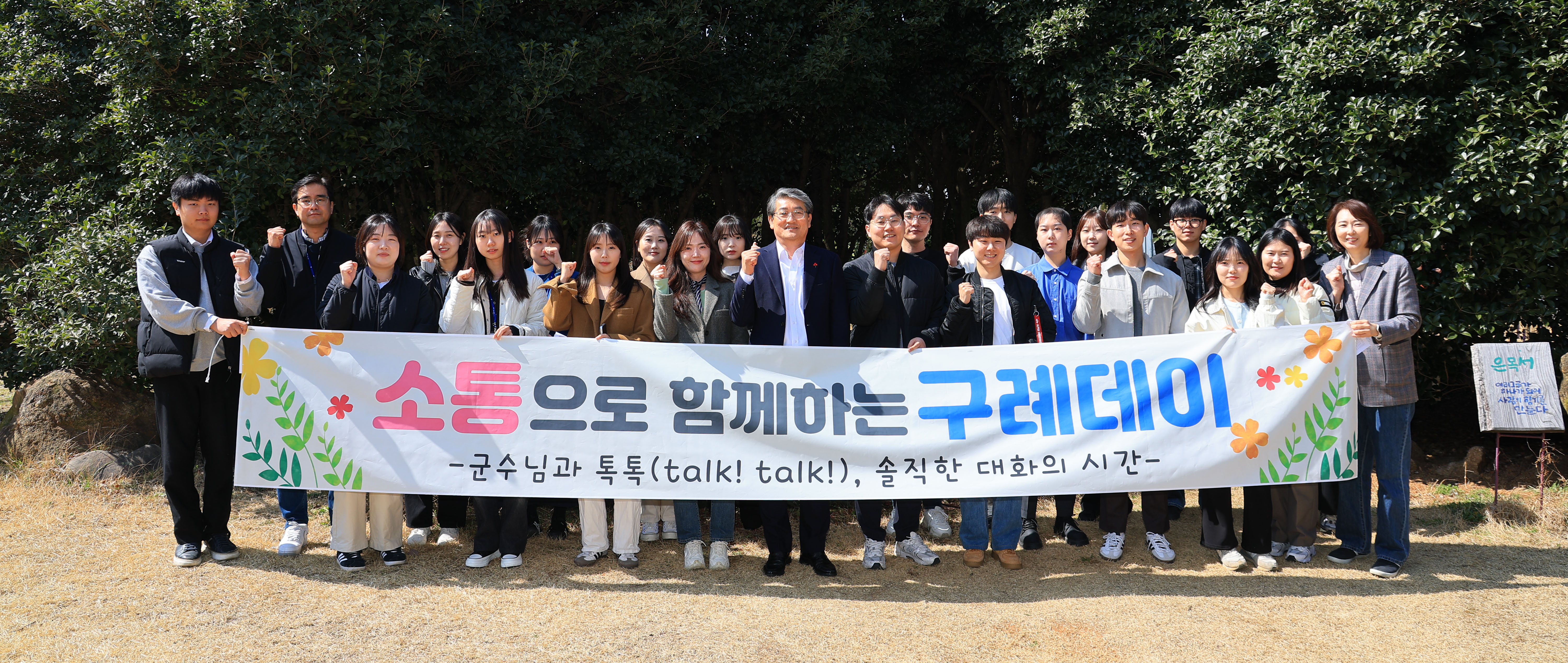 김순호 구례군수, 소통으로 함께하는 ‘제1차 구례데이’로 군수-직원 소통과 공감의 장 열다