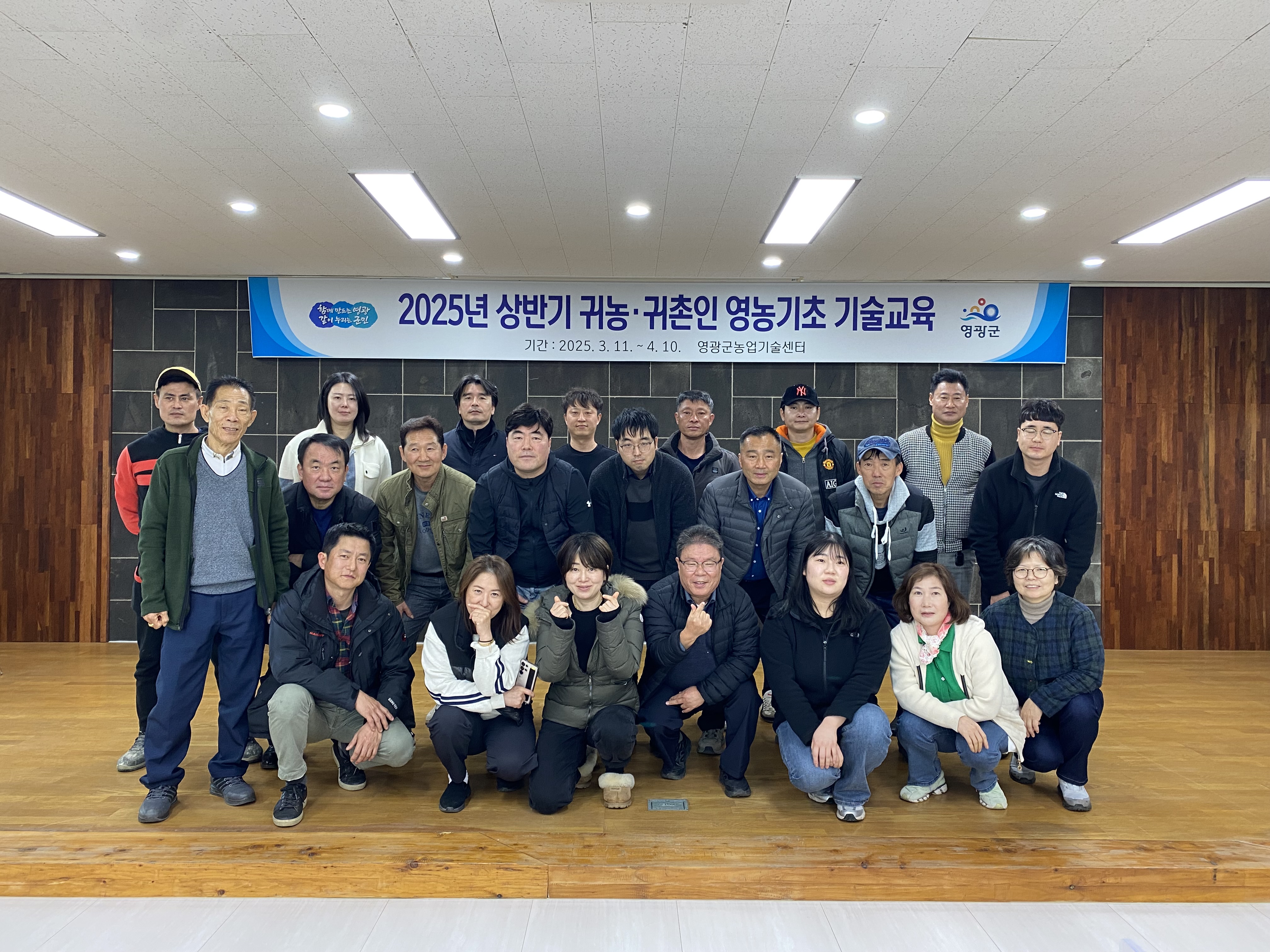 영광군, 2025년 상반기 귀농․귀촌인 영농기초 기술교육 개강