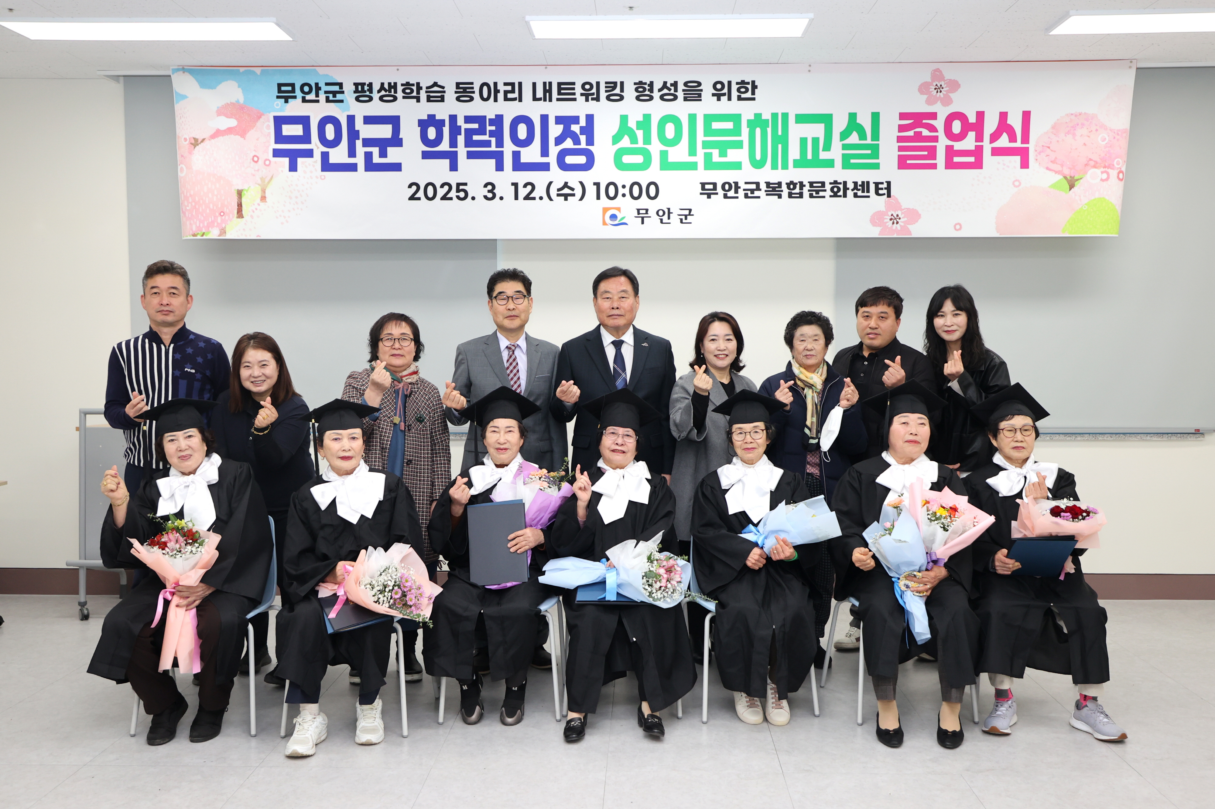 무안군, 초등학력인정 성인문해교실 졸업식 개최
