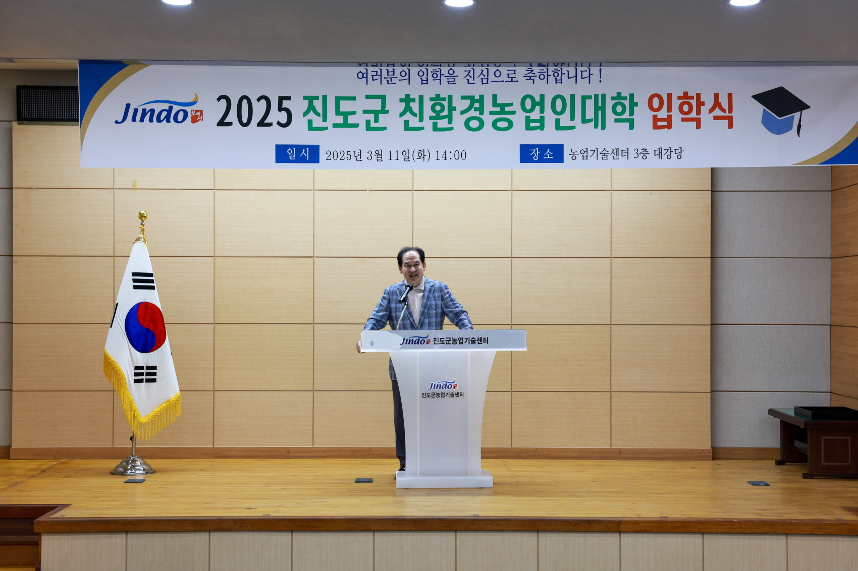 진도군, 제18기 친환경농업인대학 입학식 개최