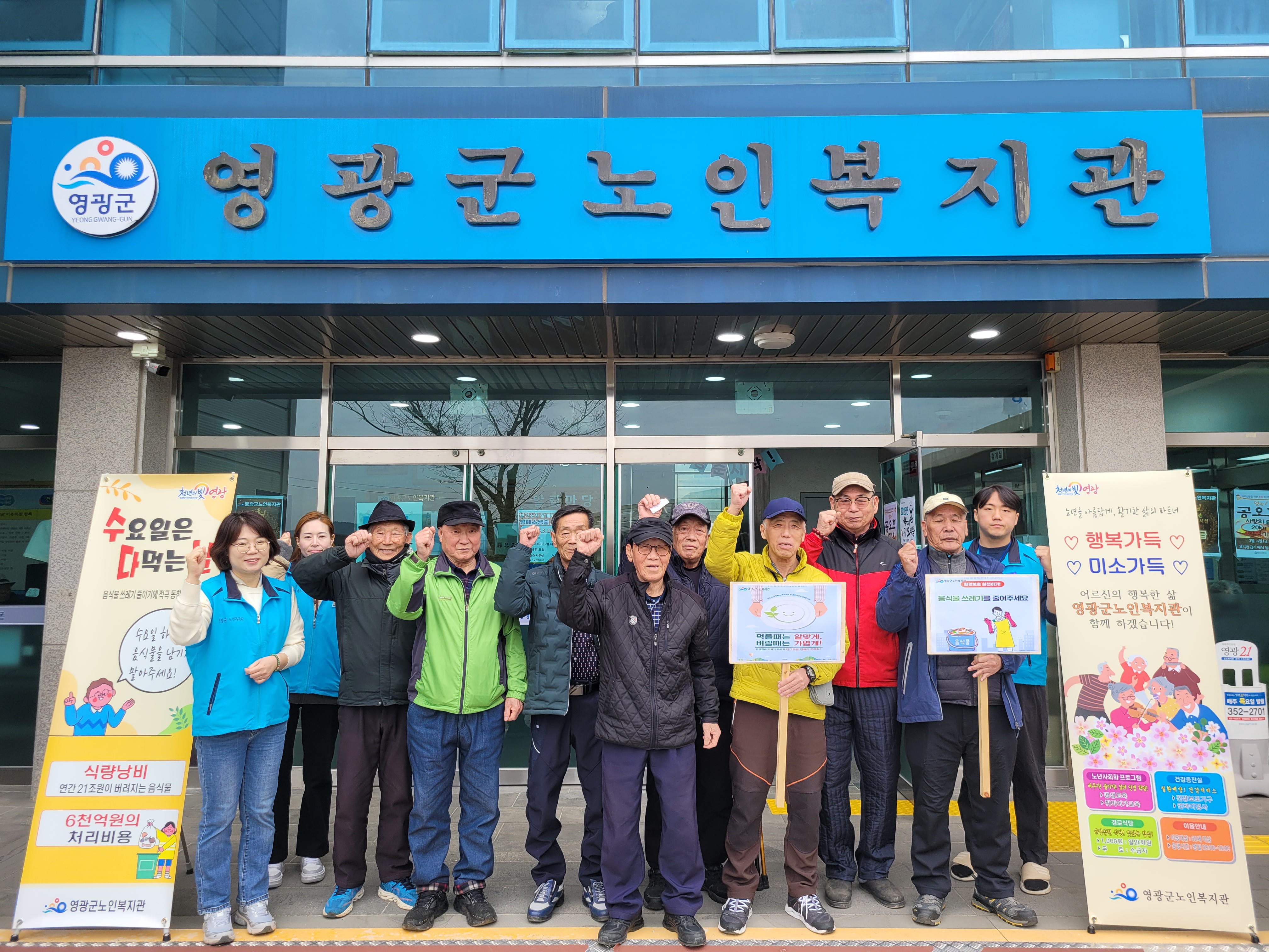 영광군노인복지관, ‘수요일은 다 먹는 날’ 캠페인 진행