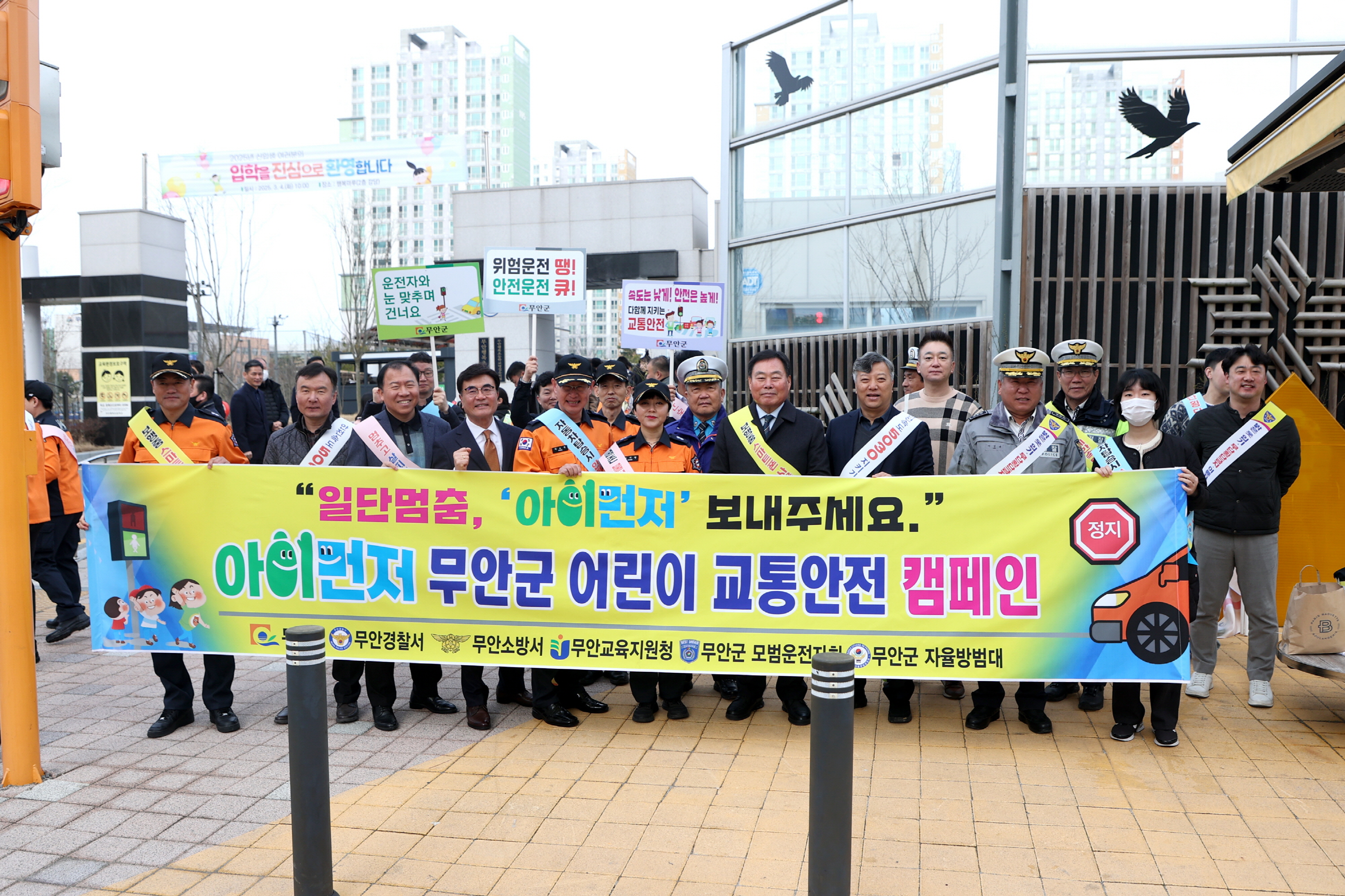 무안군, 새 학기 맞이 어린이 교통안전 캠페인 실시
