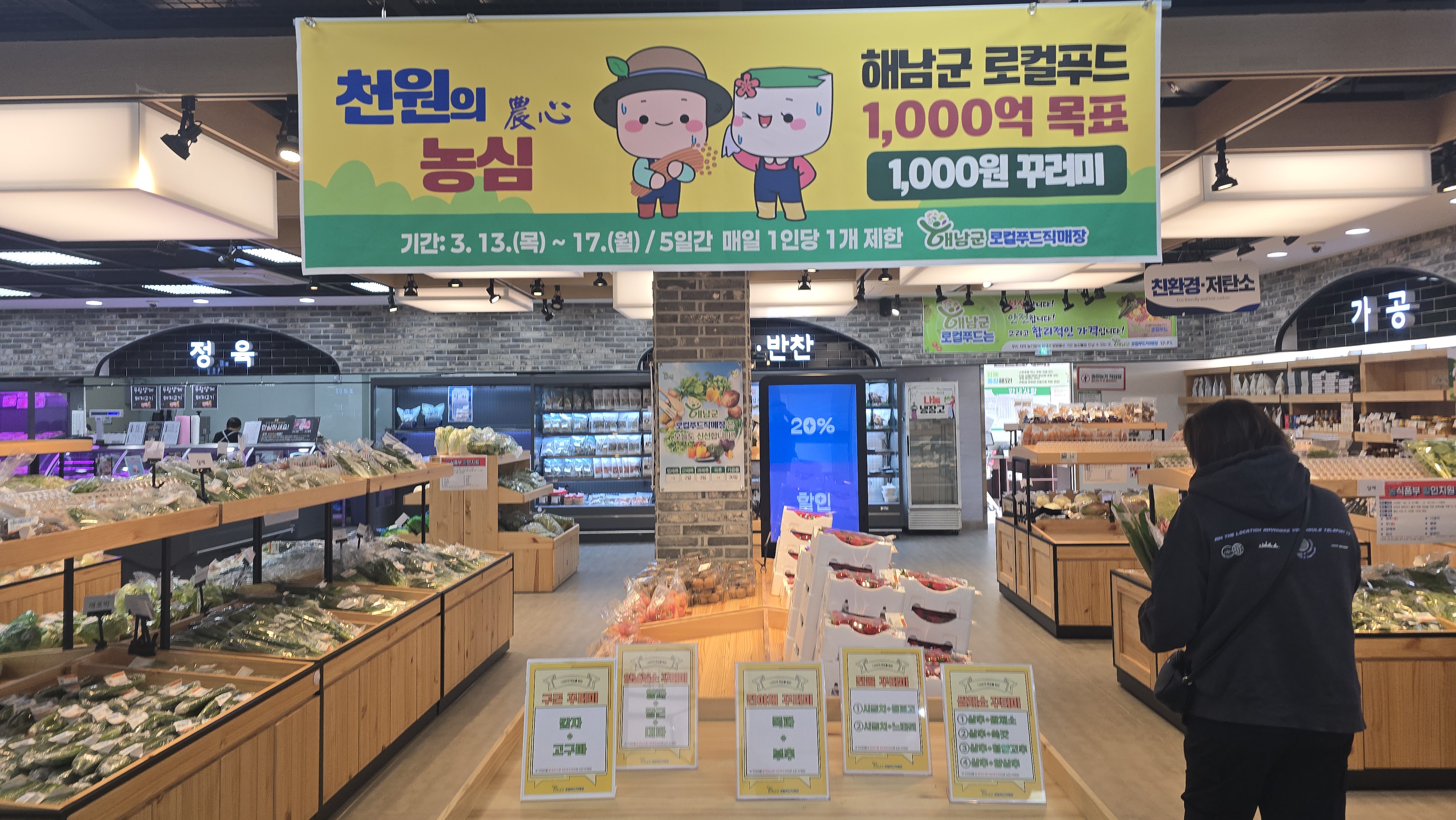 해남 로컬푸드 100억 달성, 지역상생 감사 이벤트