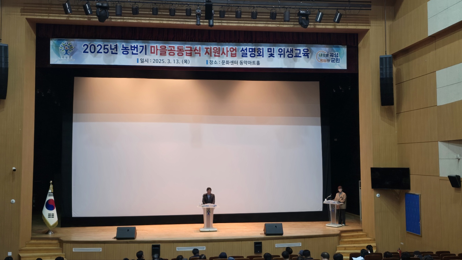 2025년 농번기 마을공동급식 설명회 및 위생교육 실시