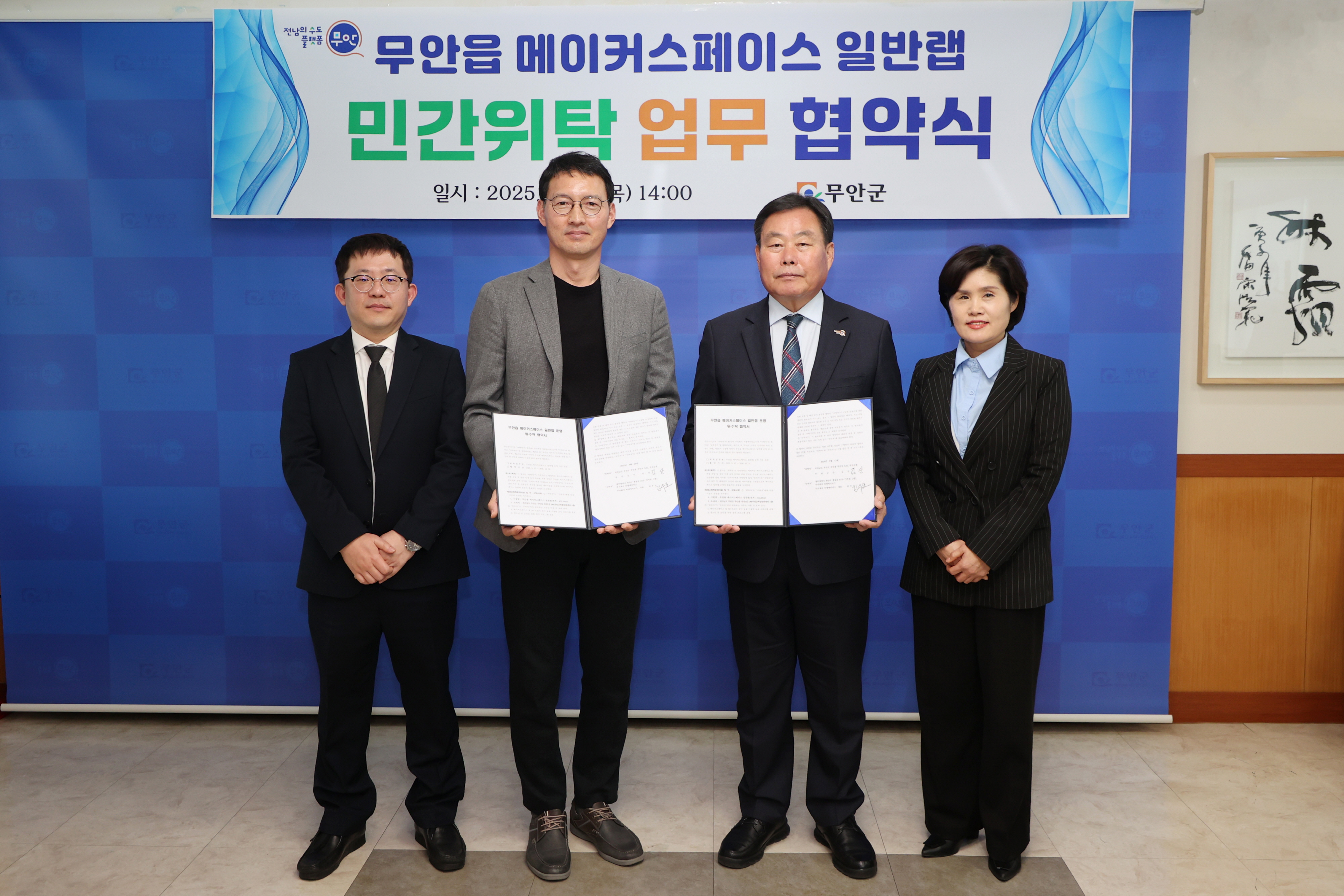 무안군, 무안읍 메이커스페이스 일반랩 위탁운영 업무협약 체결
- 창의적 창작 공간 조성 및 맞춤형 프로그램 운영 추진 -