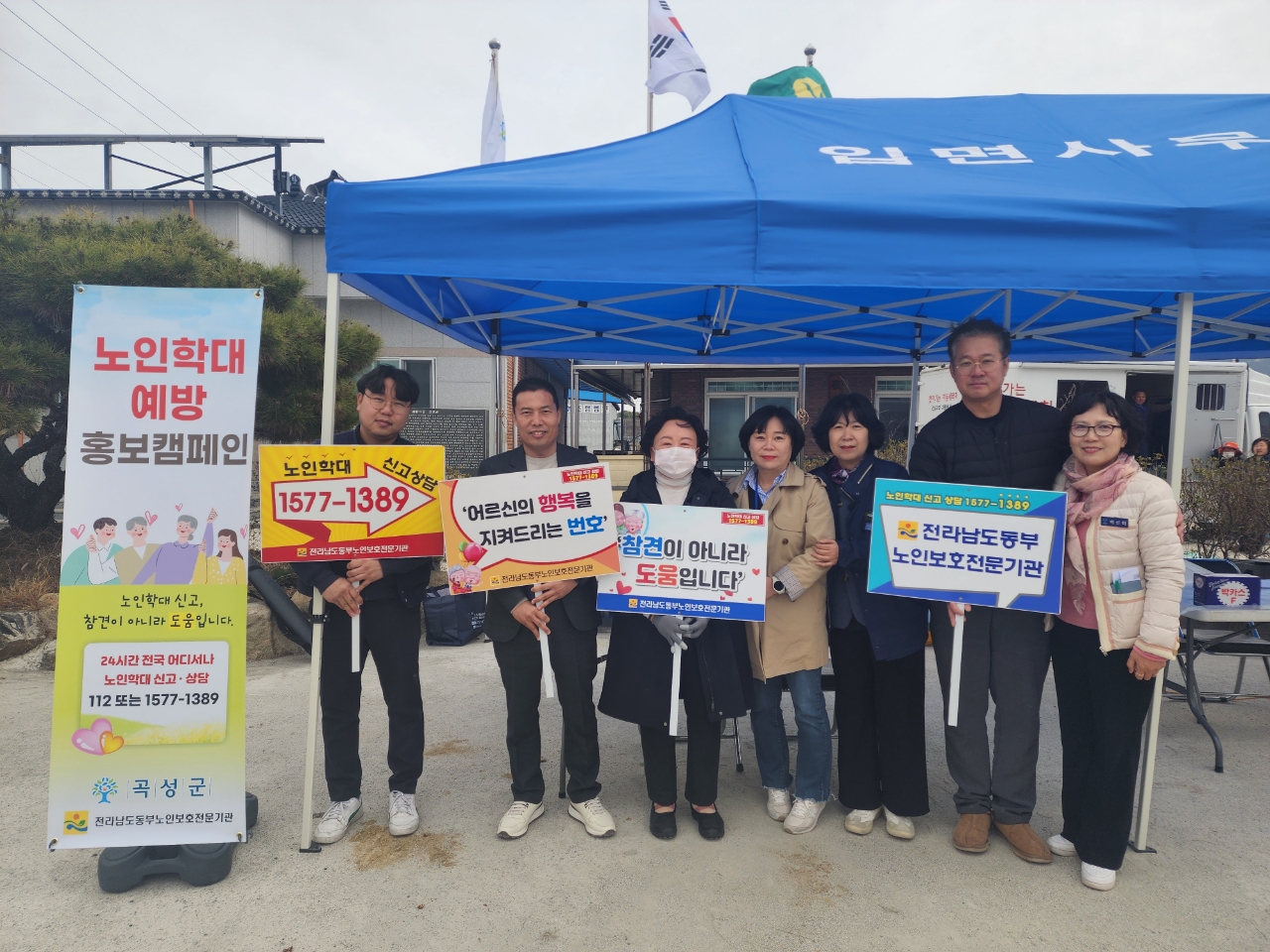 곡성군-전라남도동부노인보호전문기관,‘노인학대예방’캠페인 추진