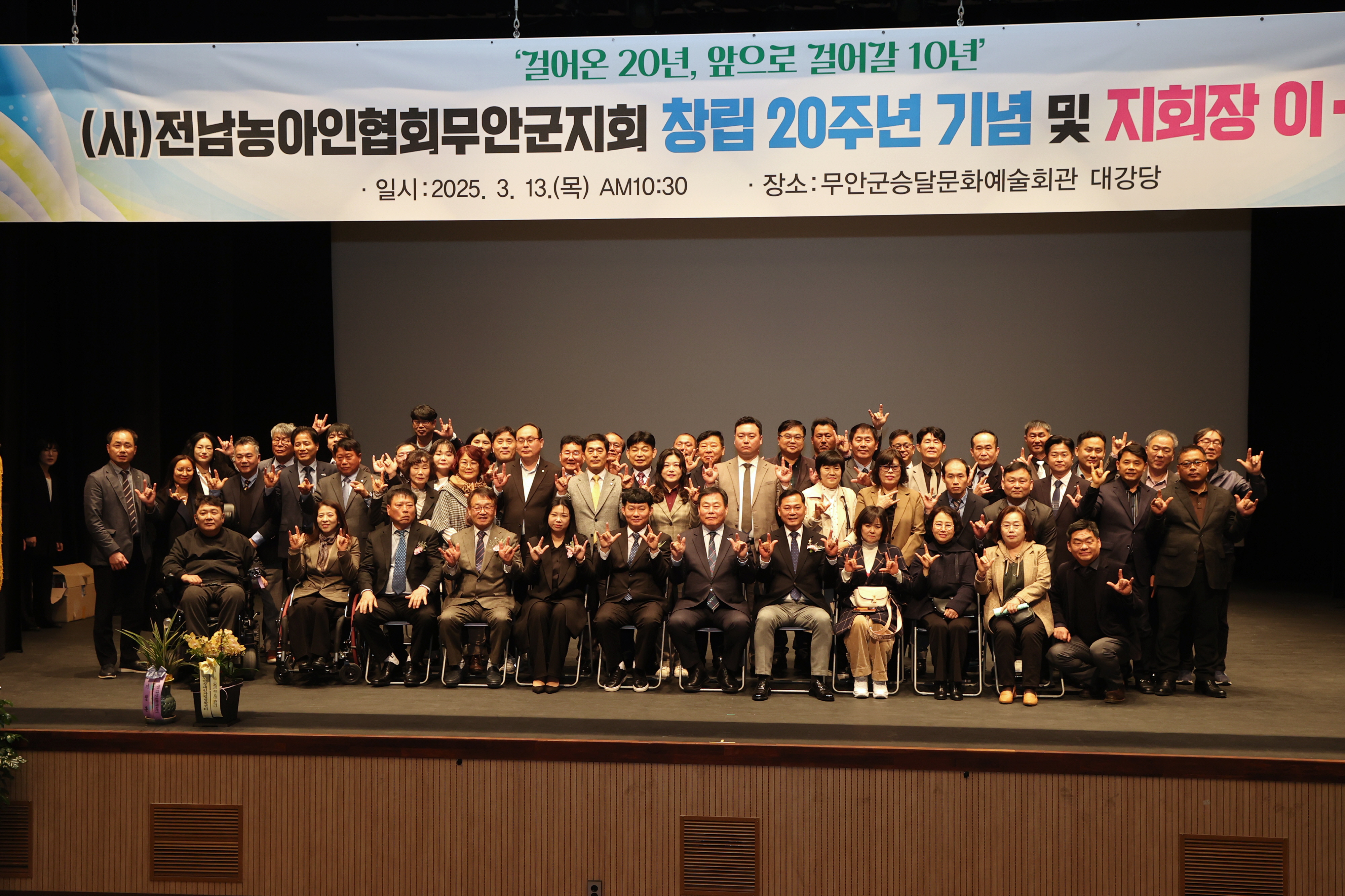 농아인협회 무안군지회, 20주년 기념식 및 지회장 이취임식 개최