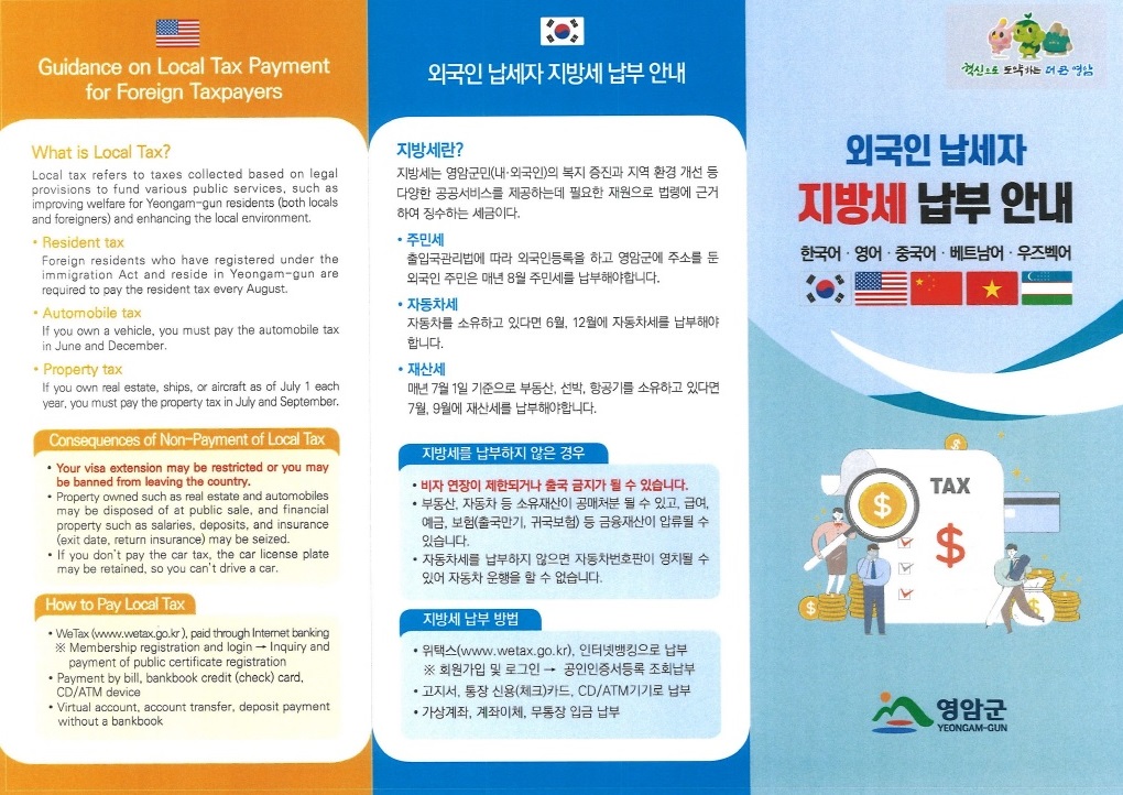 영암서는 한글 모르는 외국인주민도 지방세 납부 쉽다
