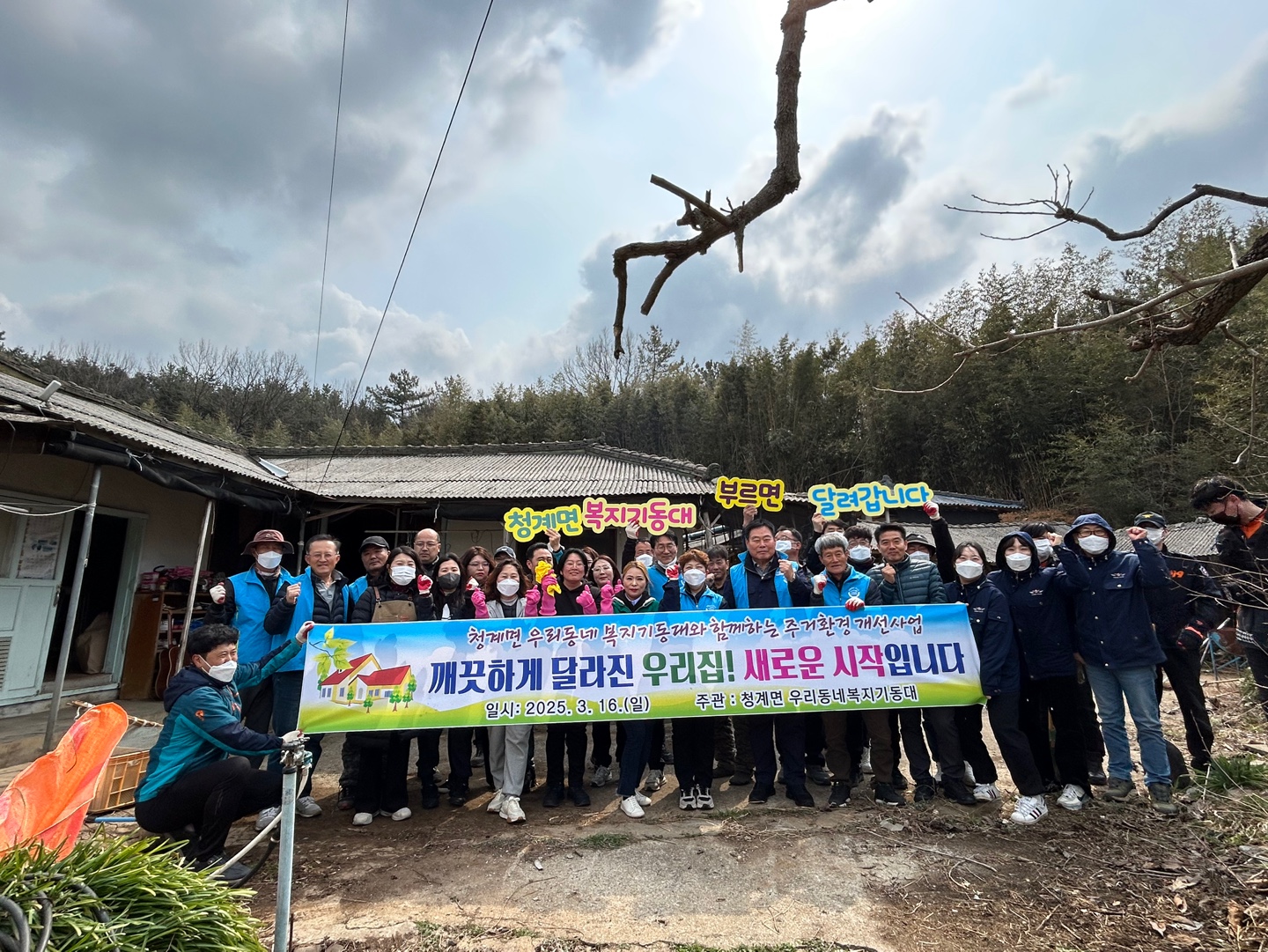청계면 복지기동대, 청년회와 손잡고 대청소 봉사 활동에 구슬땀