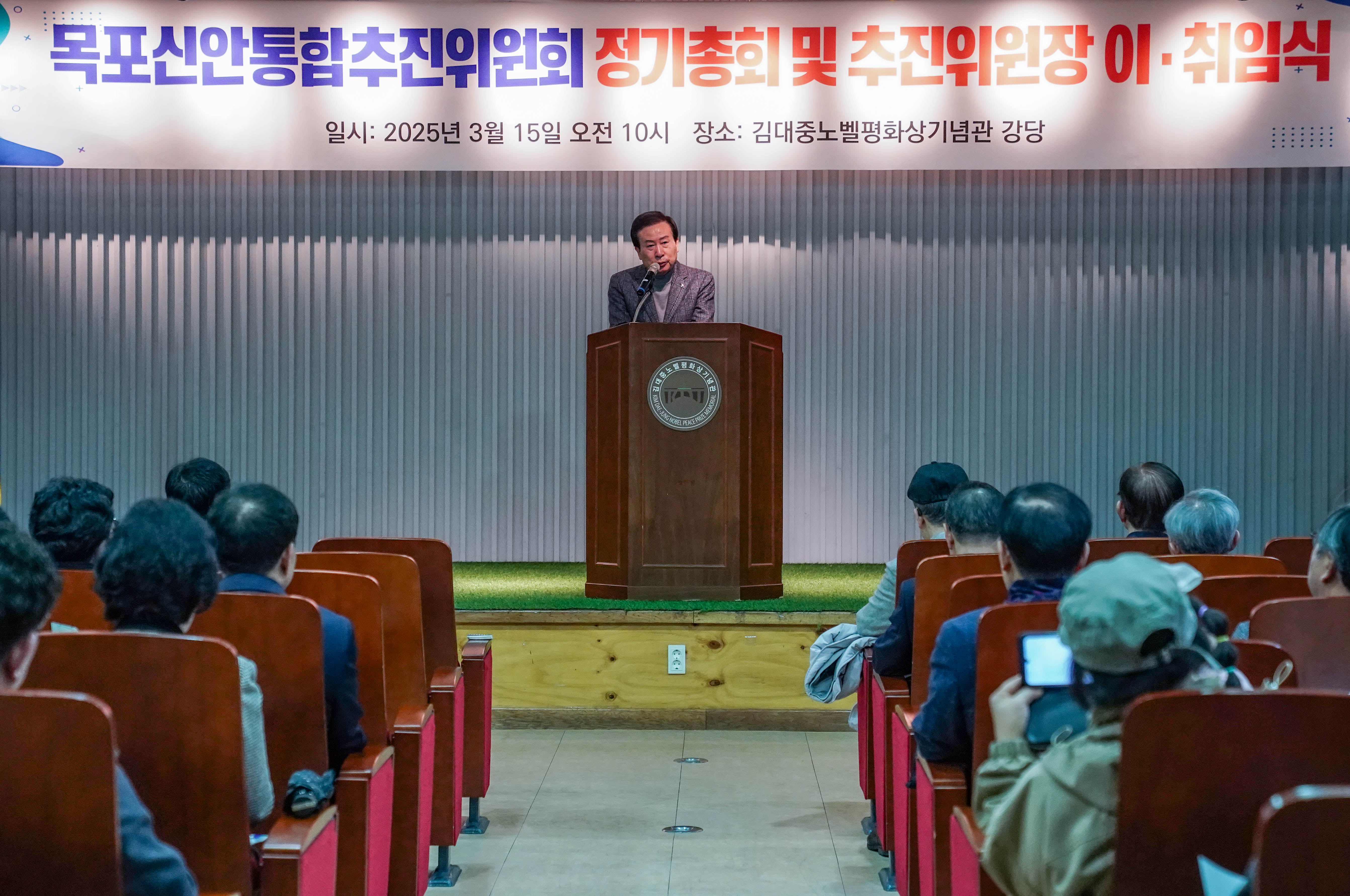 목포·신안 통합추진위원회, 25년 정기총회 및 위원장 이·취임식 개최