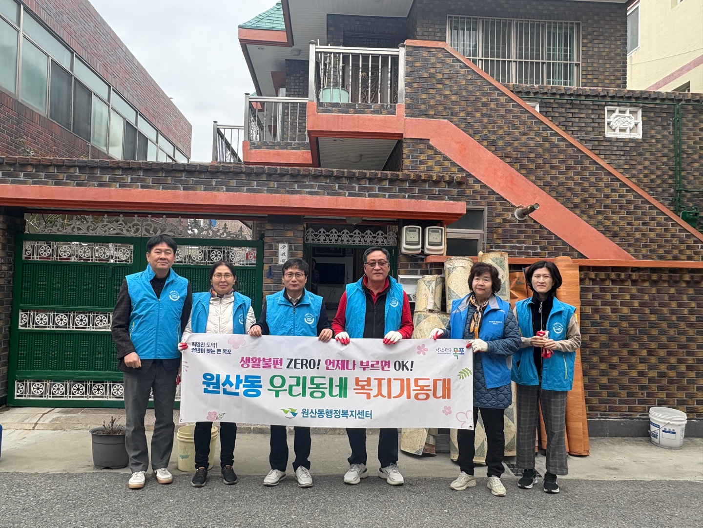 원산동 우리동네 복지기동대, 주거환경 개선 봉사활동 실시