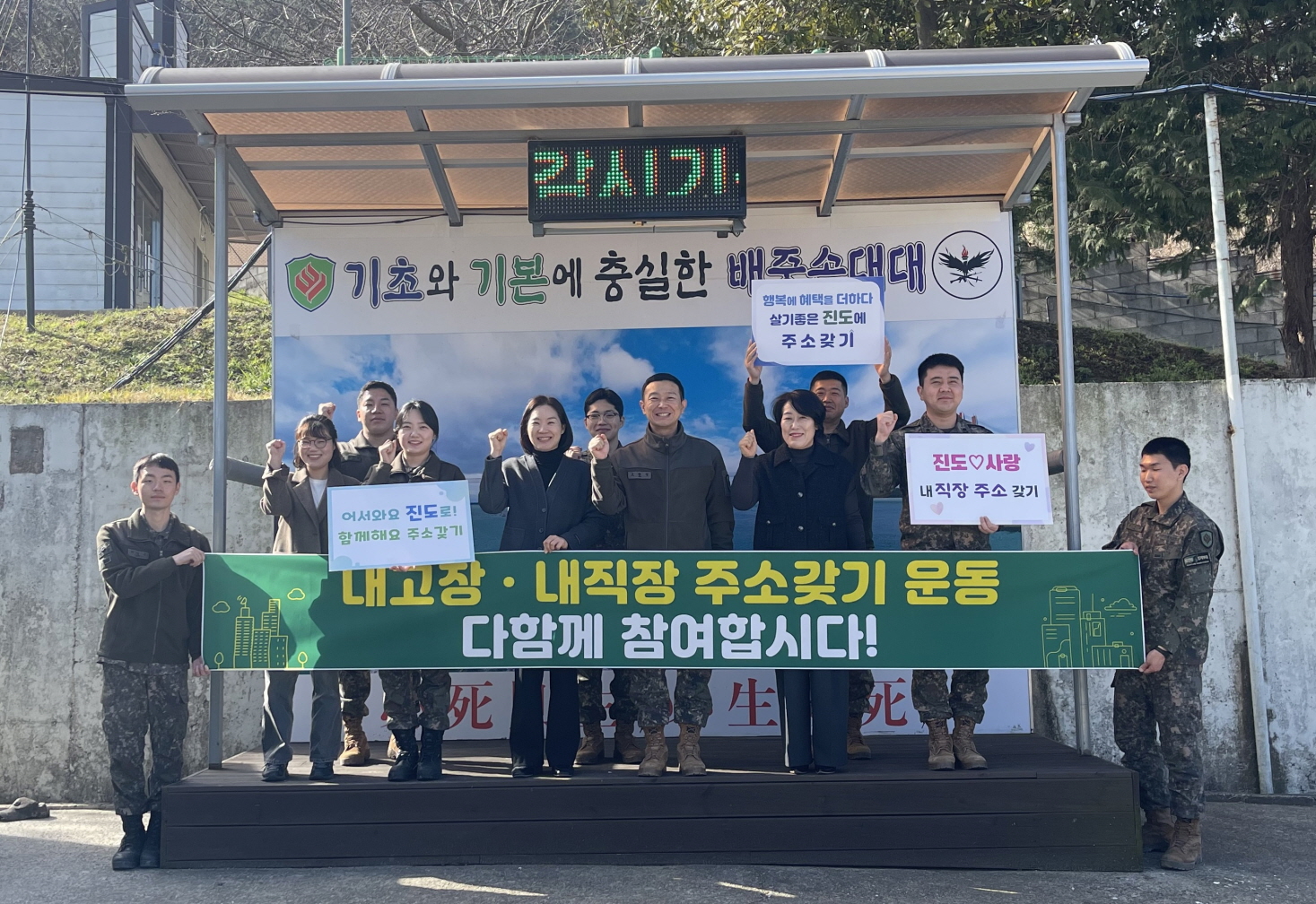 진도군, 군부대와 함께 「내고장·내직장 주소갖기」 릴레이 캠페인