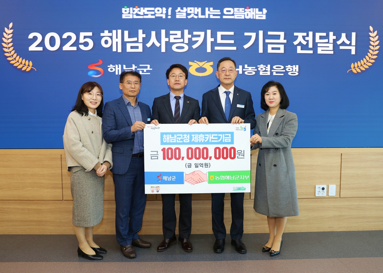 해남 사랑의 마음 담아 지역발전 응원합니다