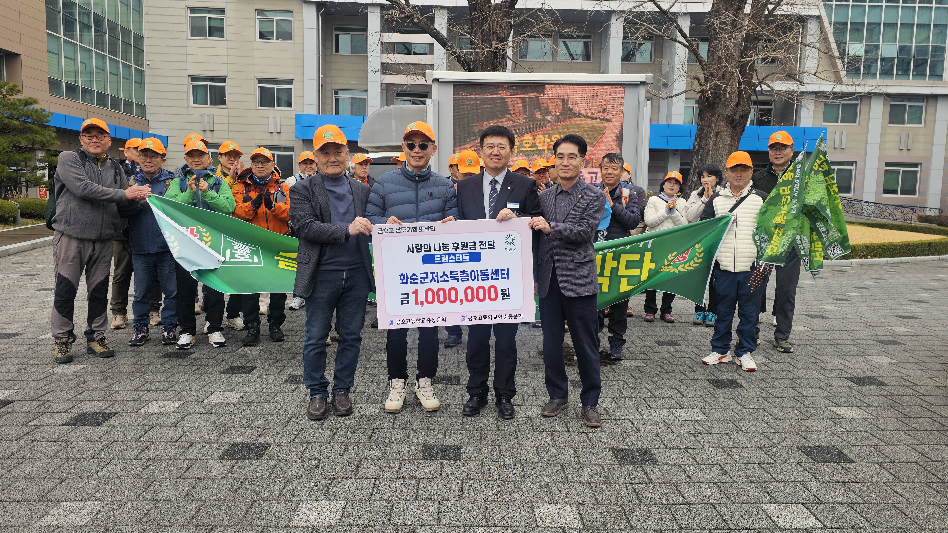 금호고 총동문회, 화순군 드림스타트에 후원금 지원