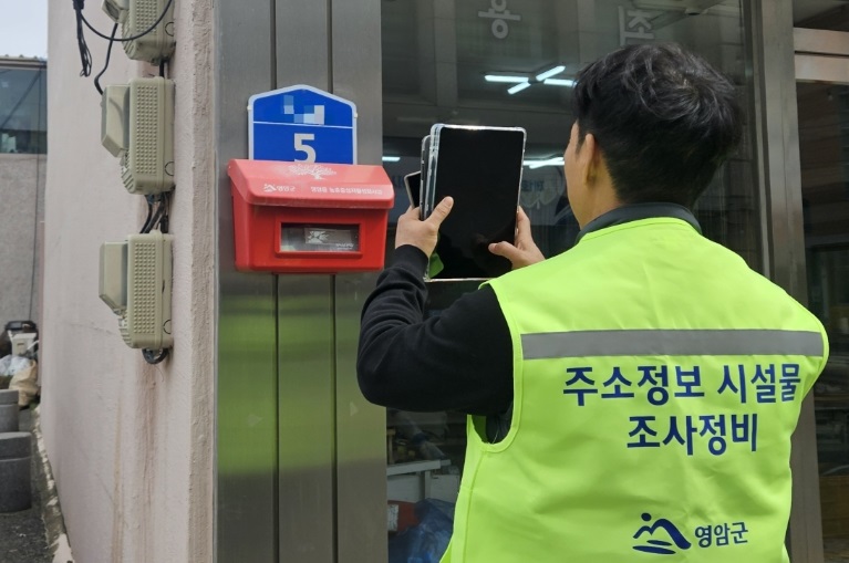 영암군, 자체 점검반으로 주소정보시설 일제 조사