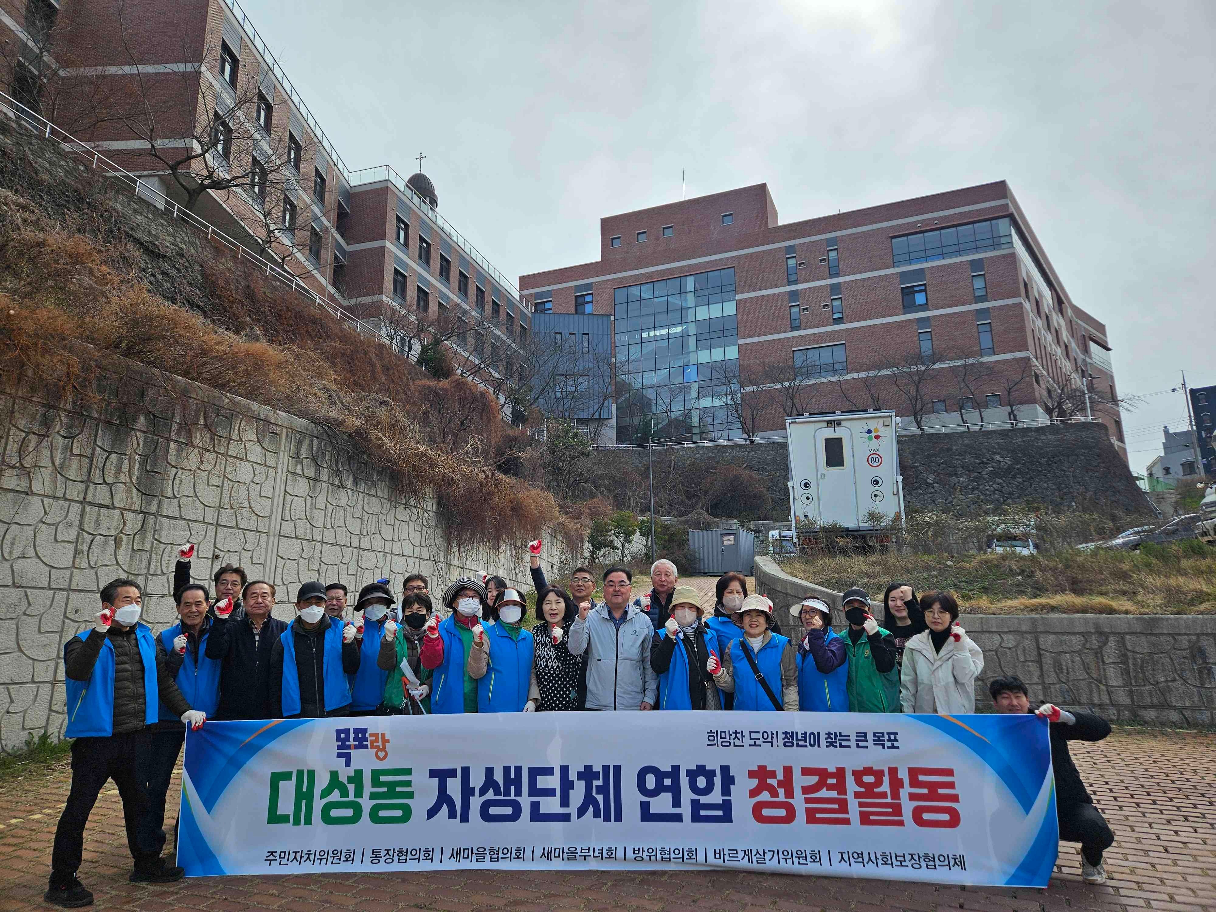 대성동, 봄맞이 자생단체 연합 청결활동 추진