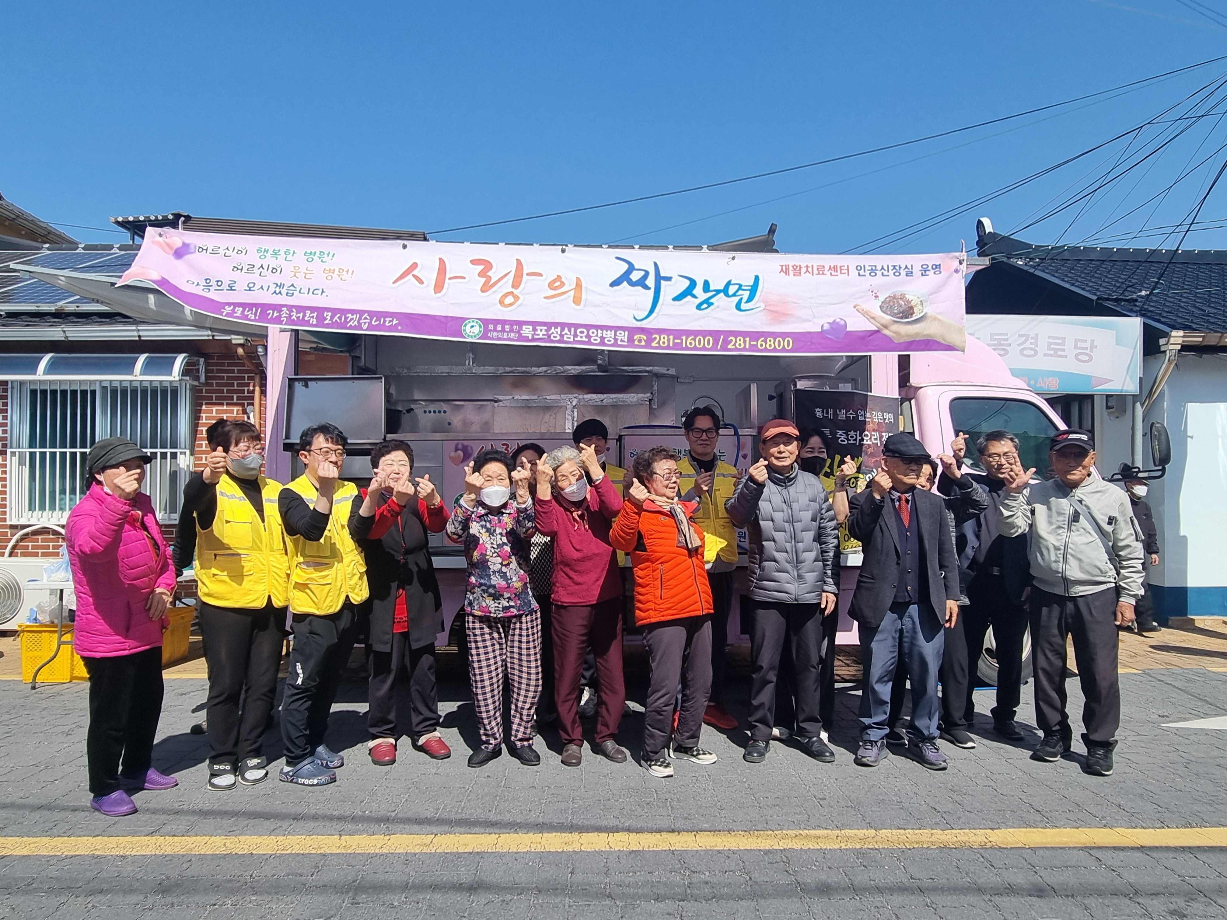 목포성심요양병원, 만호경로당에 정성 담긴 짜장면 봉사