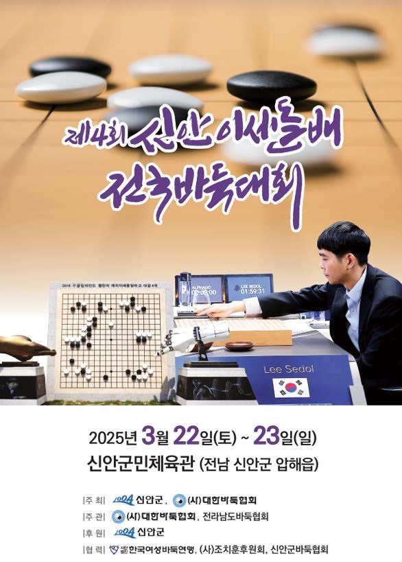 신안 이세돌배 전국바둑대회 22일 개막